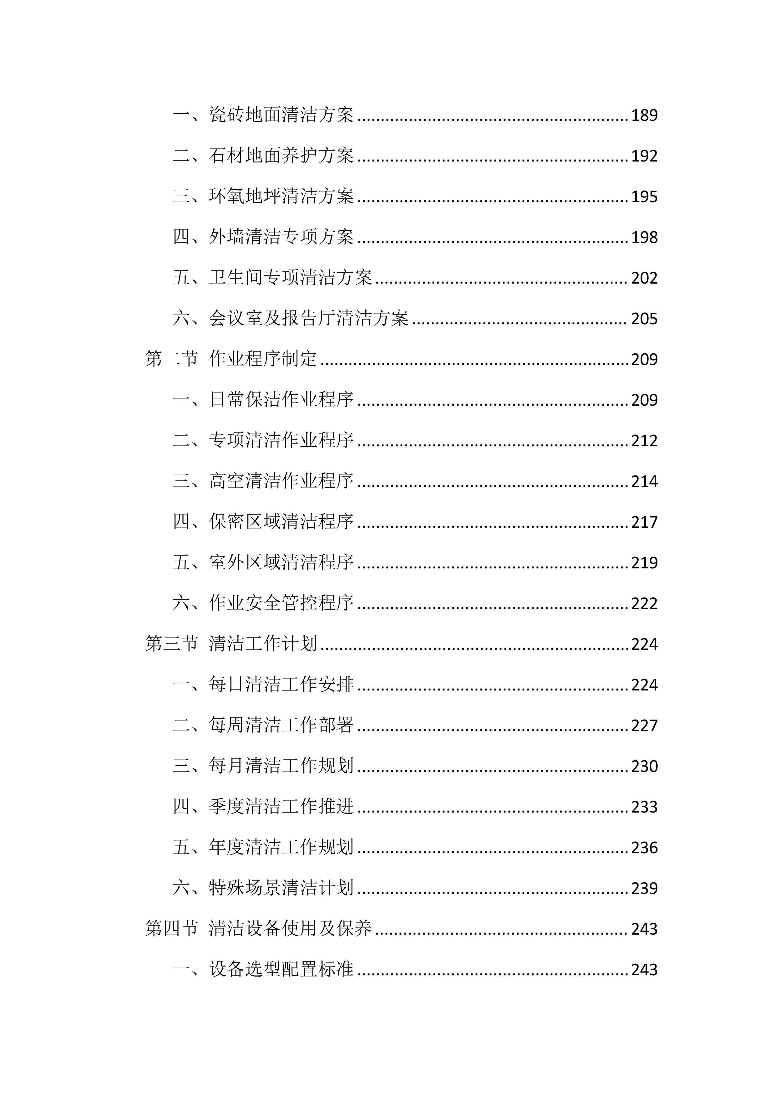检察院物业管理服务项目投标文件（1918页）.docx 第5页