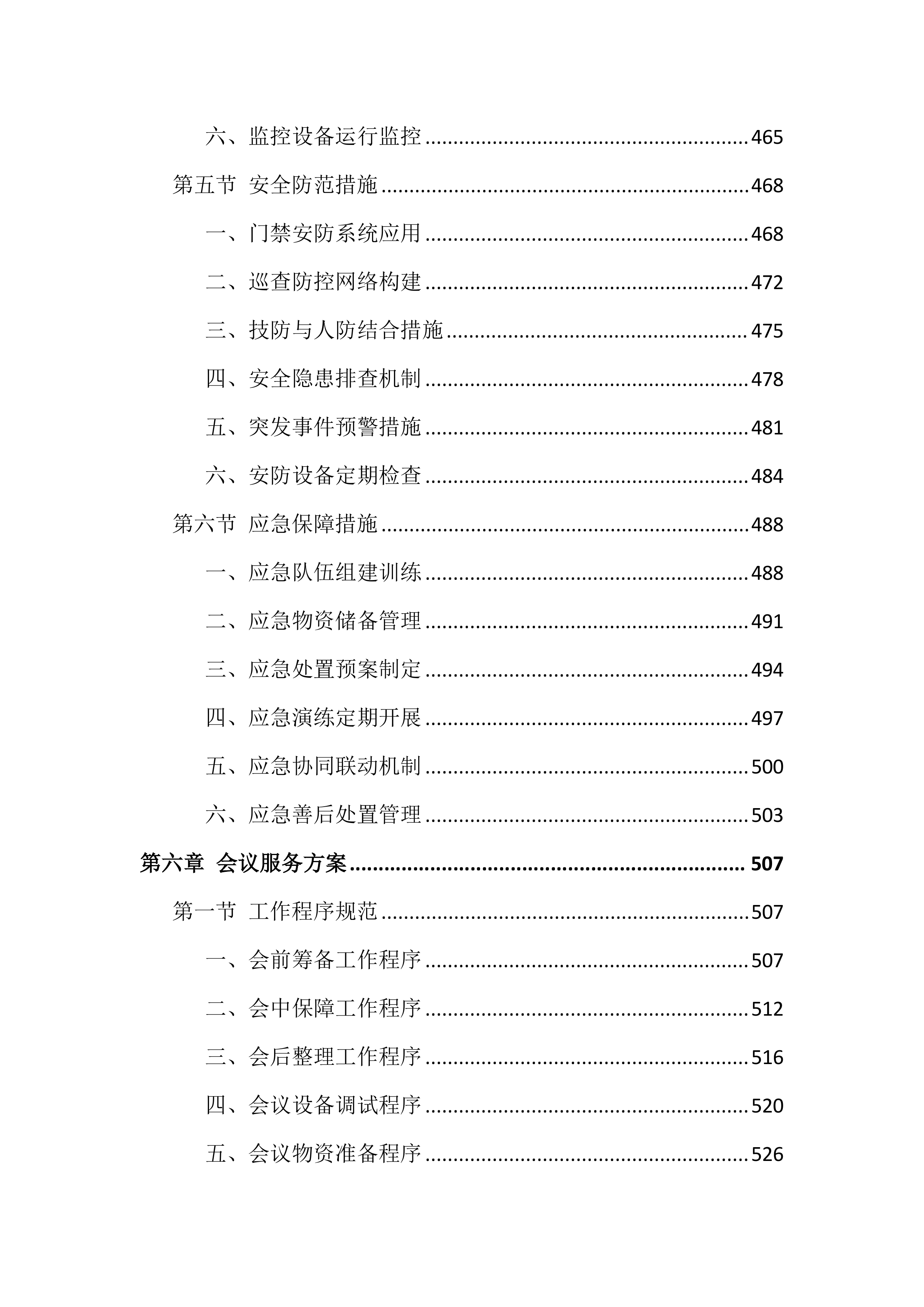 检察院物业管理服务项目投标文件（1918页）.docx 第10页