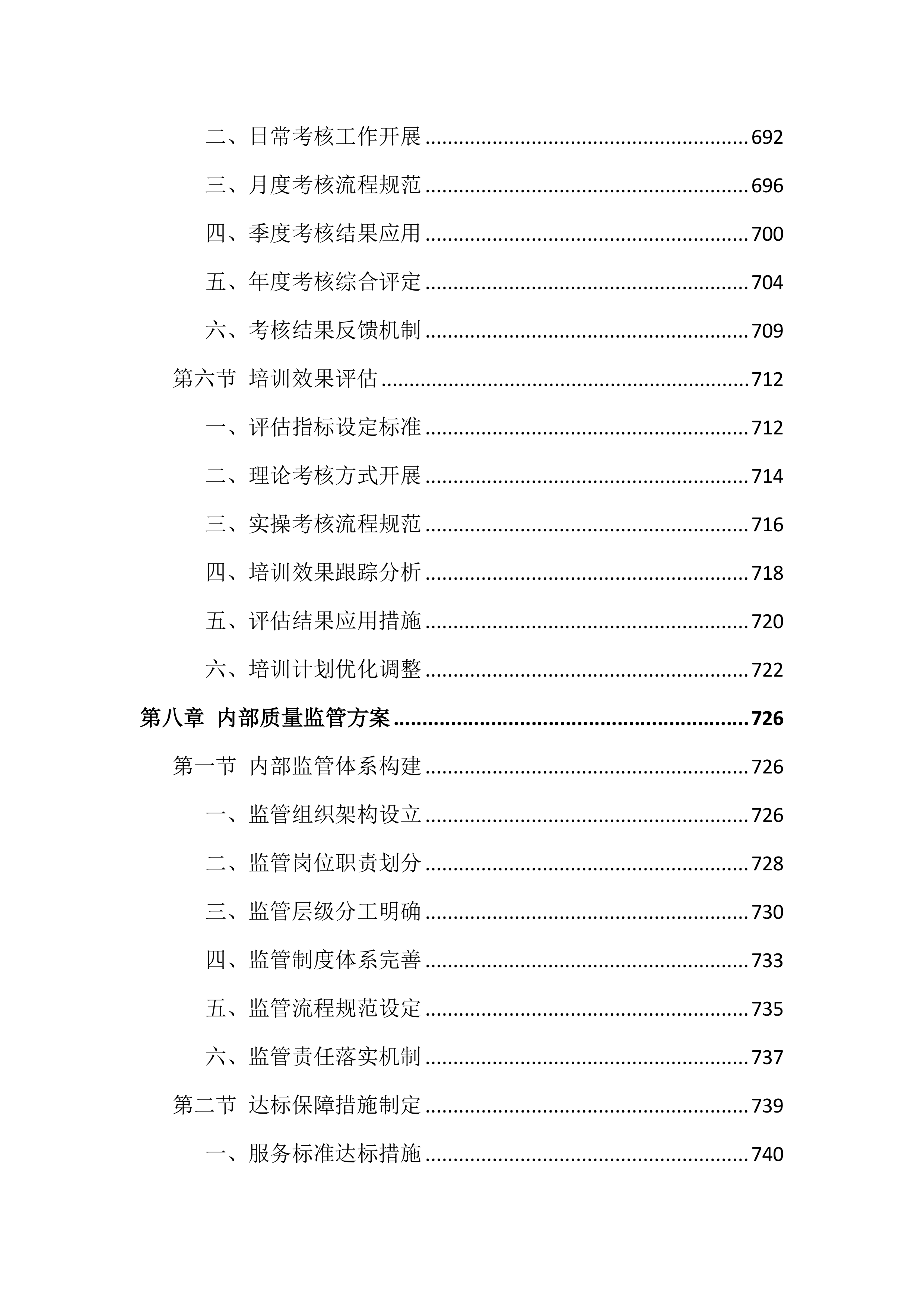 检察院物业管理服务项目投标文件（1918页）.docx 第14页