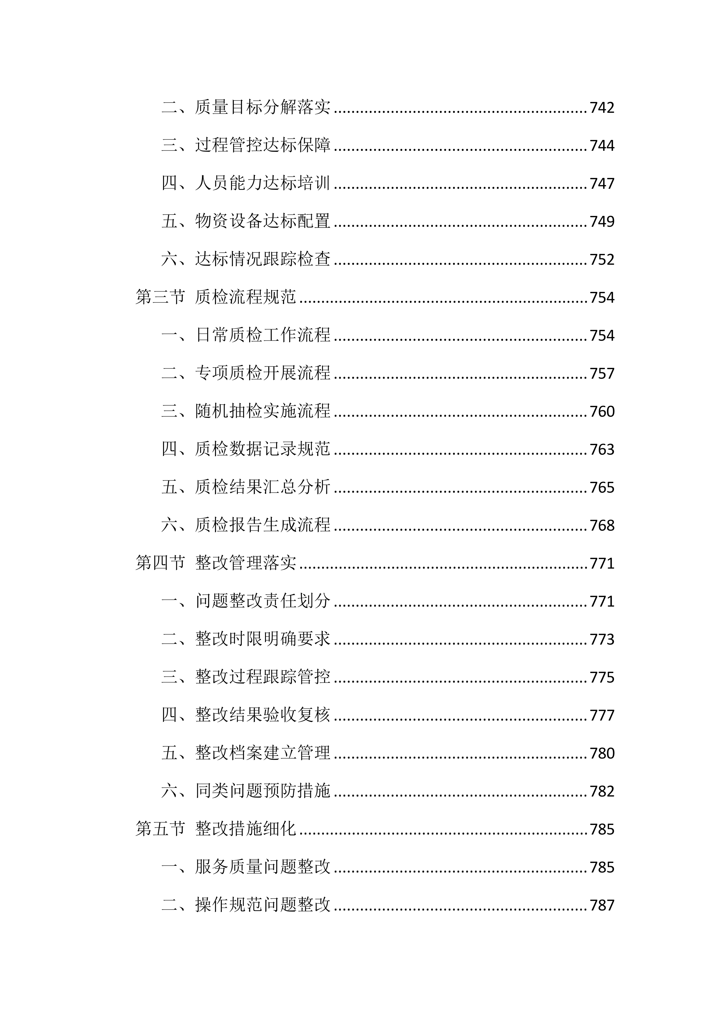 检察院物业管理服务项目投标文件（1918页）.docx 第15页