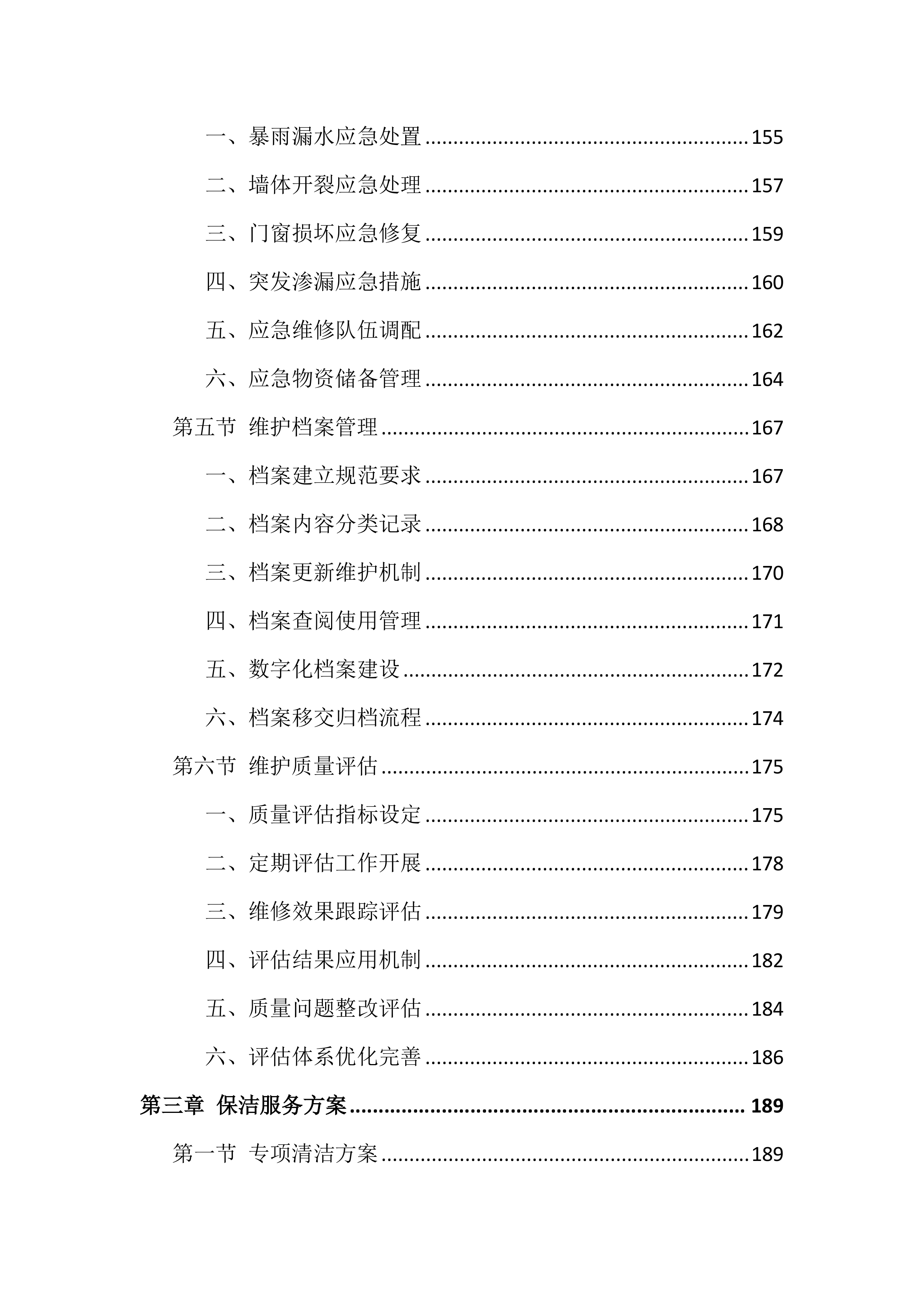检察院物业管理服务项目投标文件（1918页）.docx 第4页