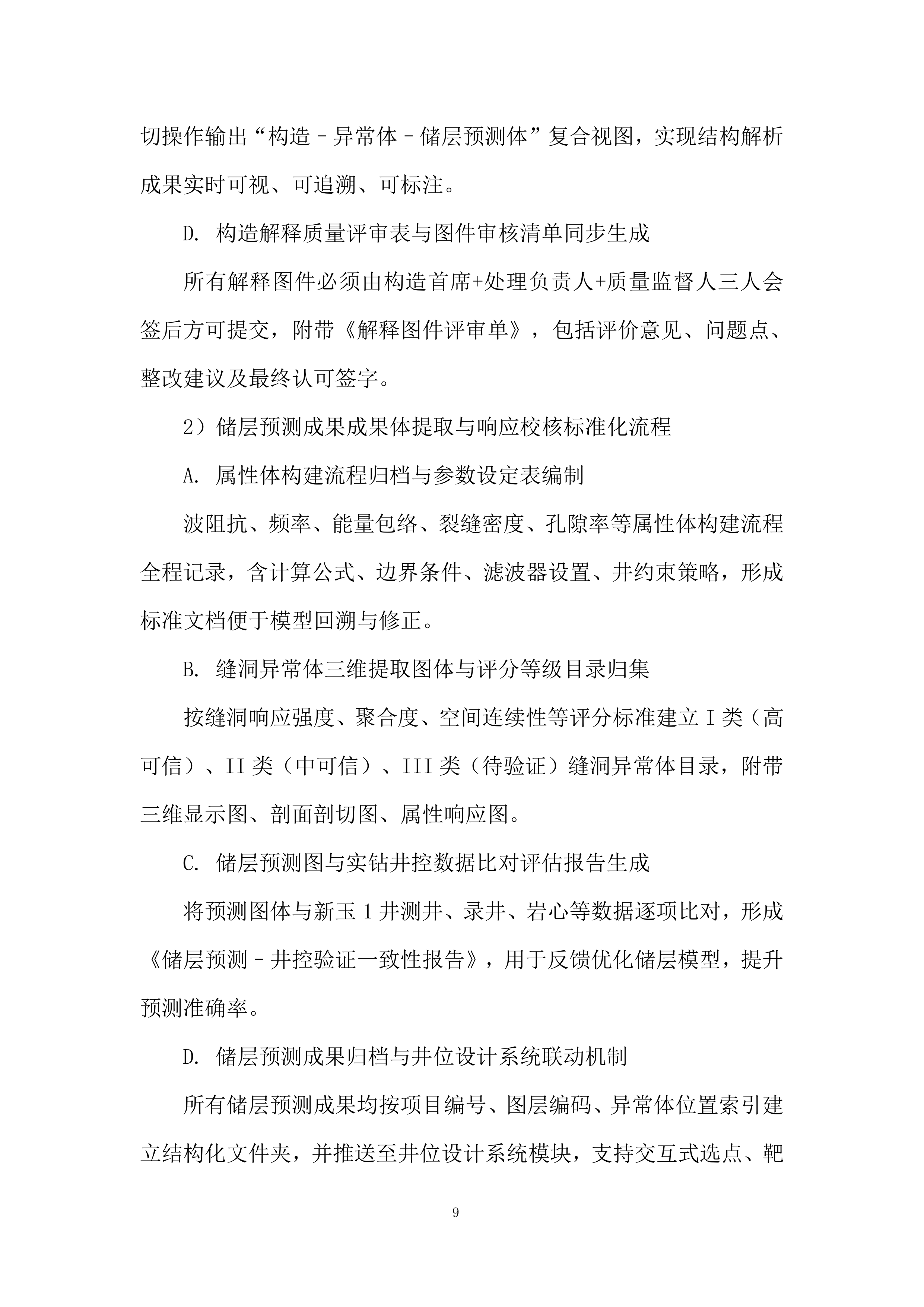 三维地震资料&ldquo;背靠背&rdquo;处理及解释一体化项目投标方案.docx 第9页