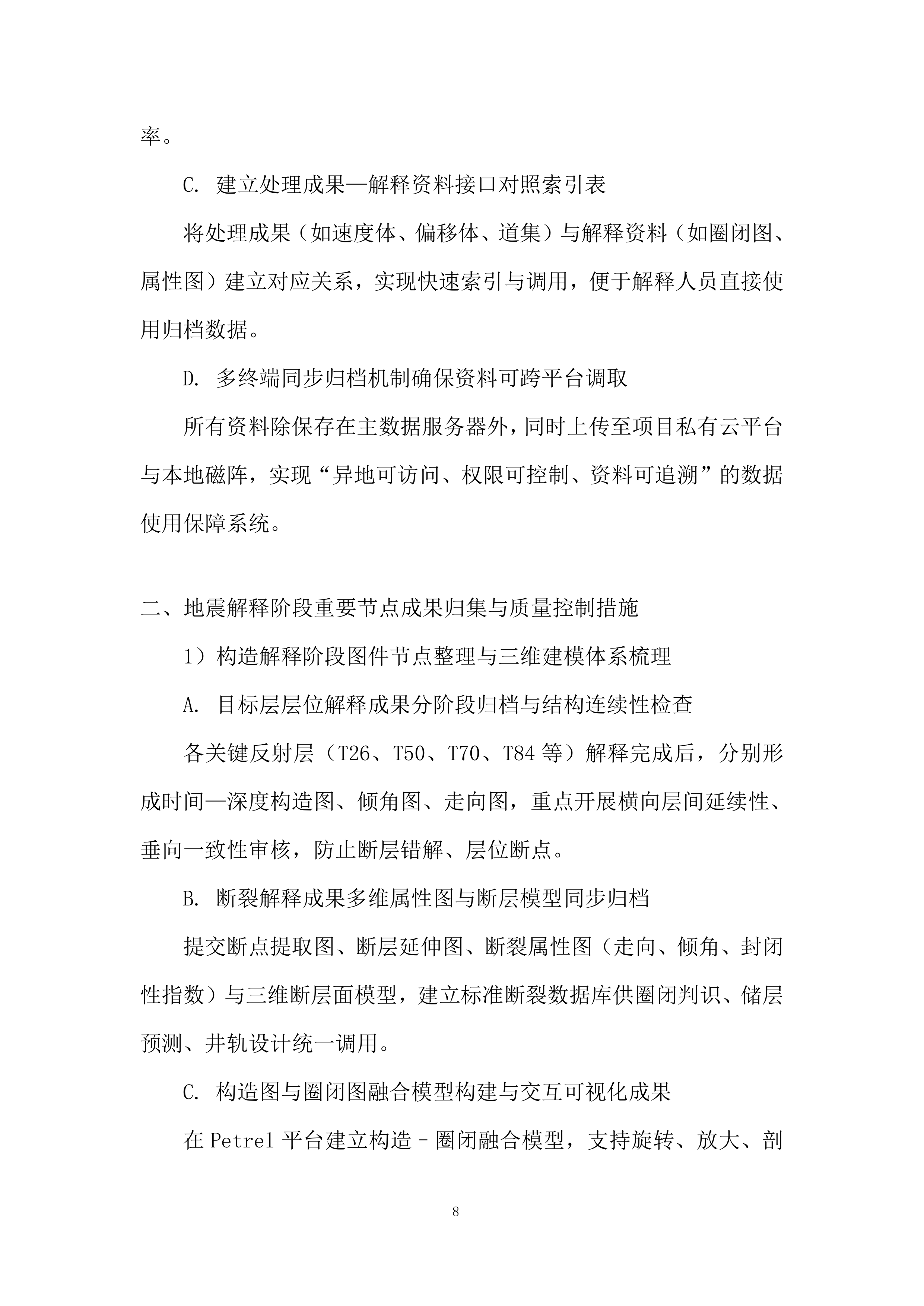 三维地震资料&ldquo;背靠背&rdquo;处理及解释一体化项目投标方案.docx 第8页