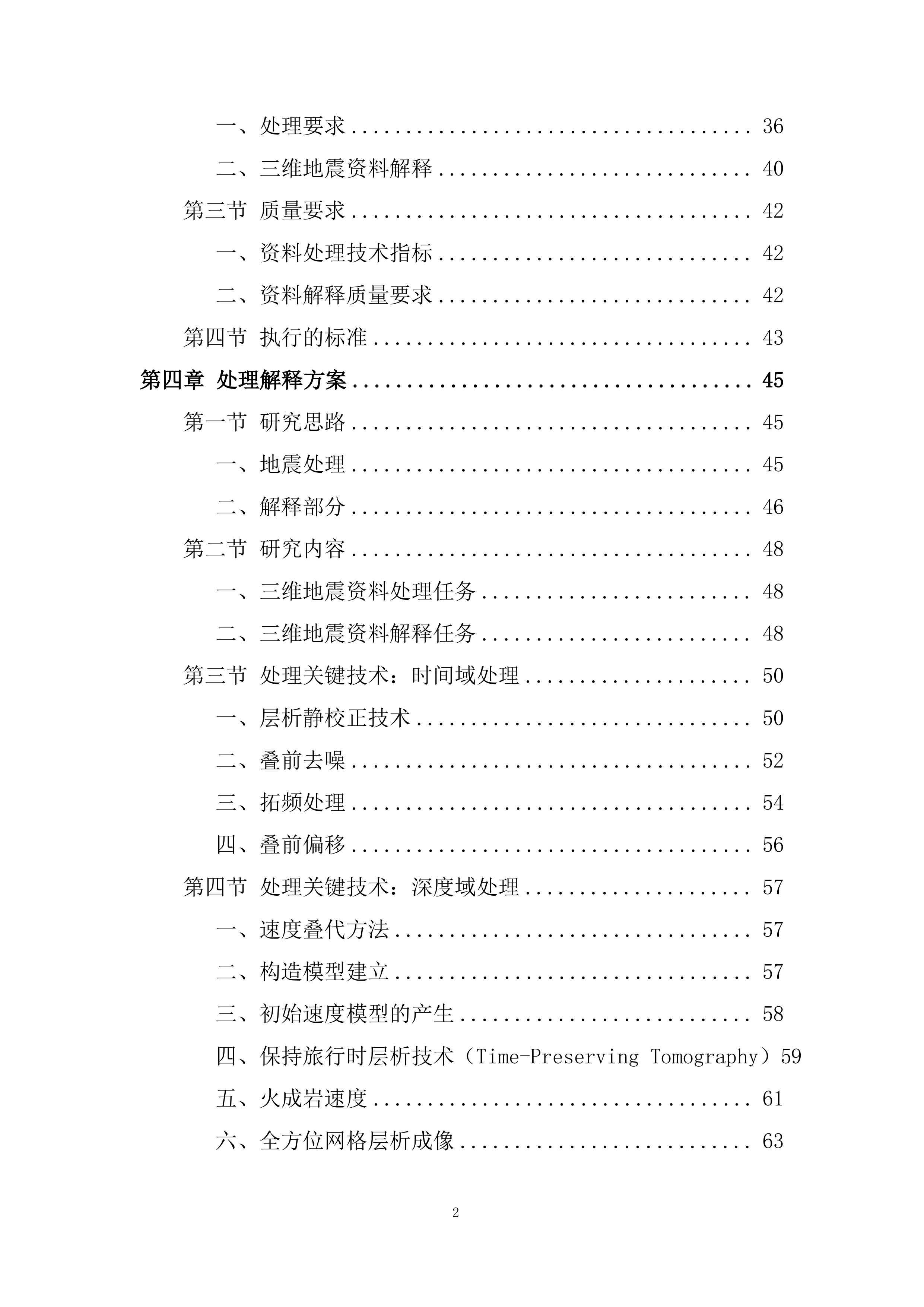 三维地震资料&ldquo;背靠背&rdquo;处理及解释一体化项目投标方案.docx 第2页