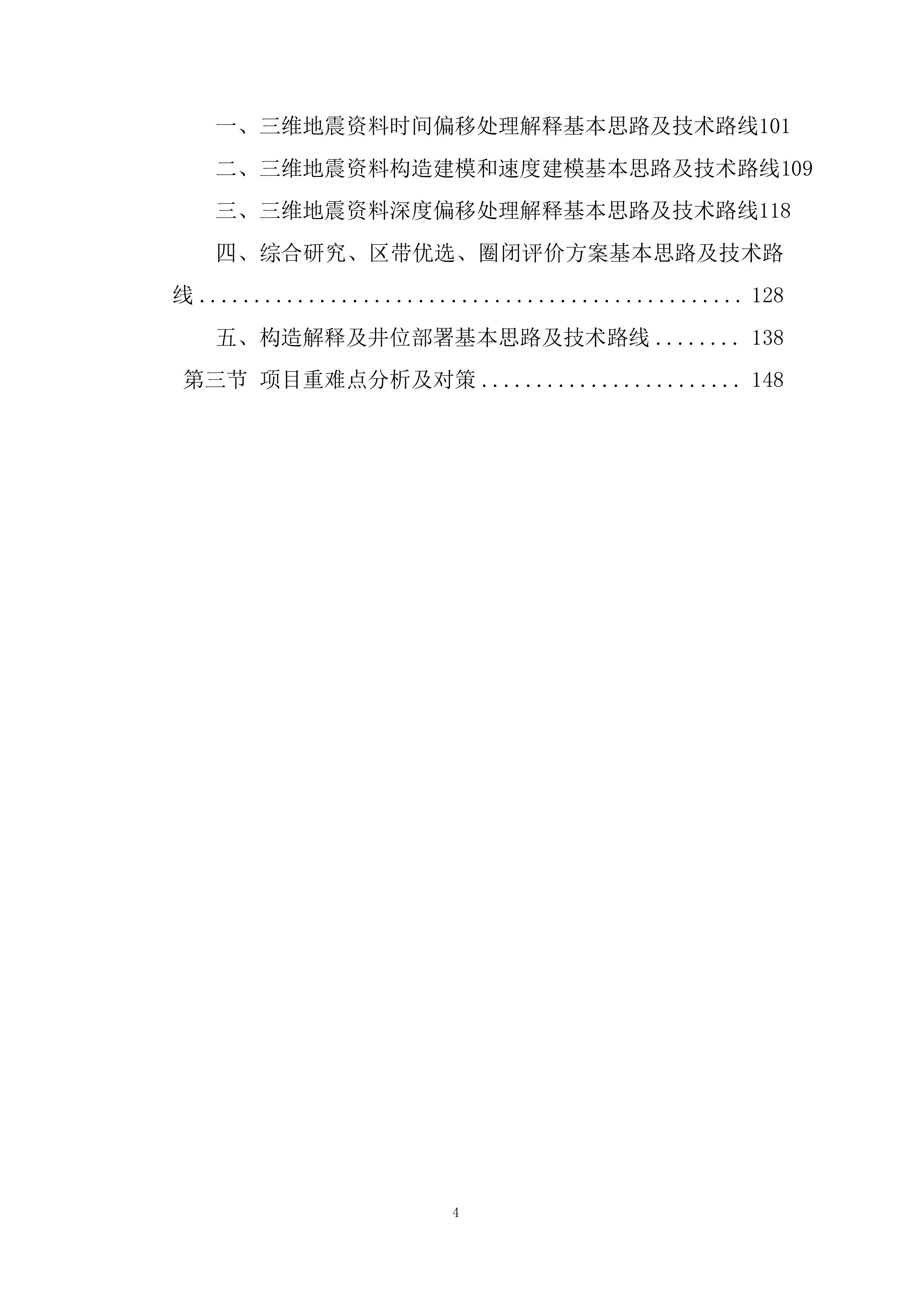 三维地震资料&ldquo;背靠背&rdquo;处理及解释一体化项目投标方案.docx 第4页