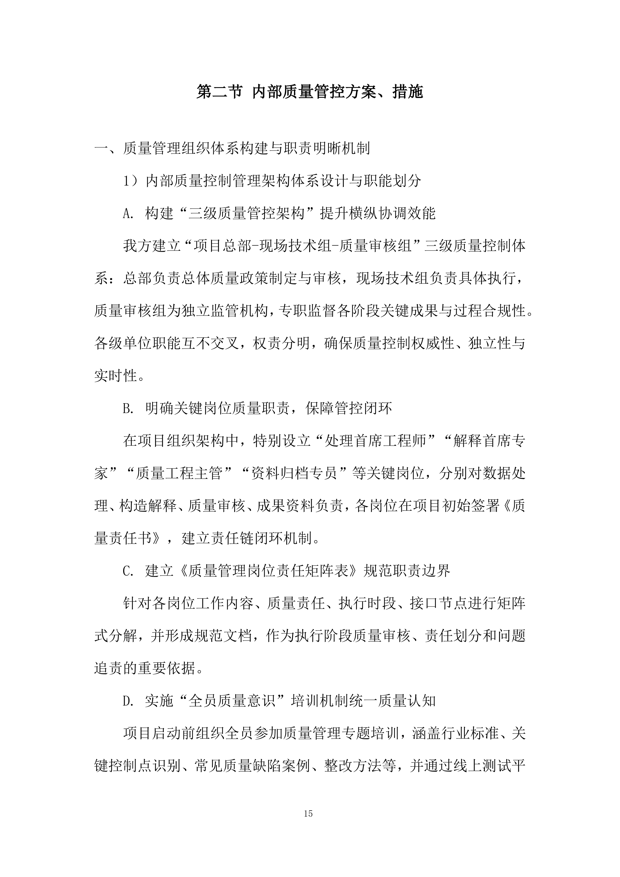 三维地震资料&ldquo;背靠背&rdquo;处理及解释一体化项目投标方案.docx 第15页