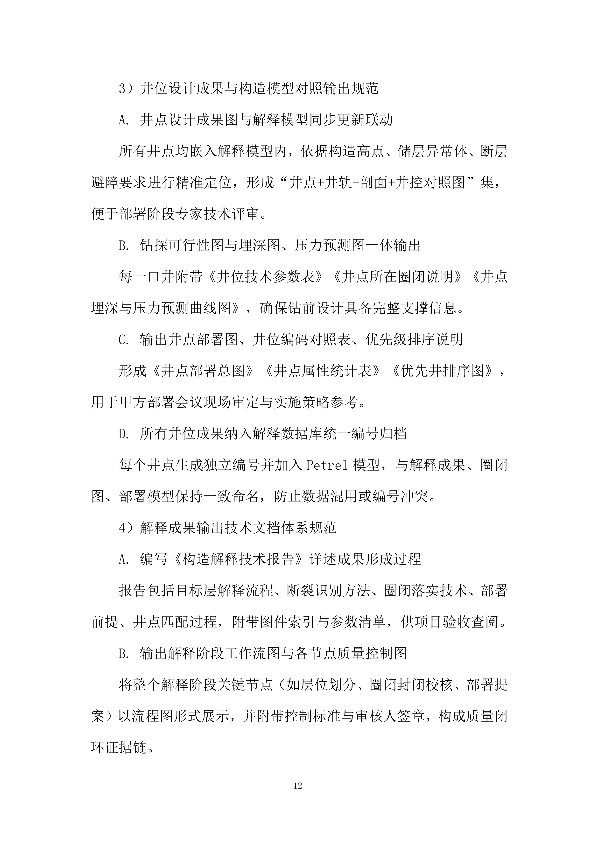 三维地震资料&ldquo;背靠背&rdquo;处理及解释一体化项目投标方案.docx 第12页