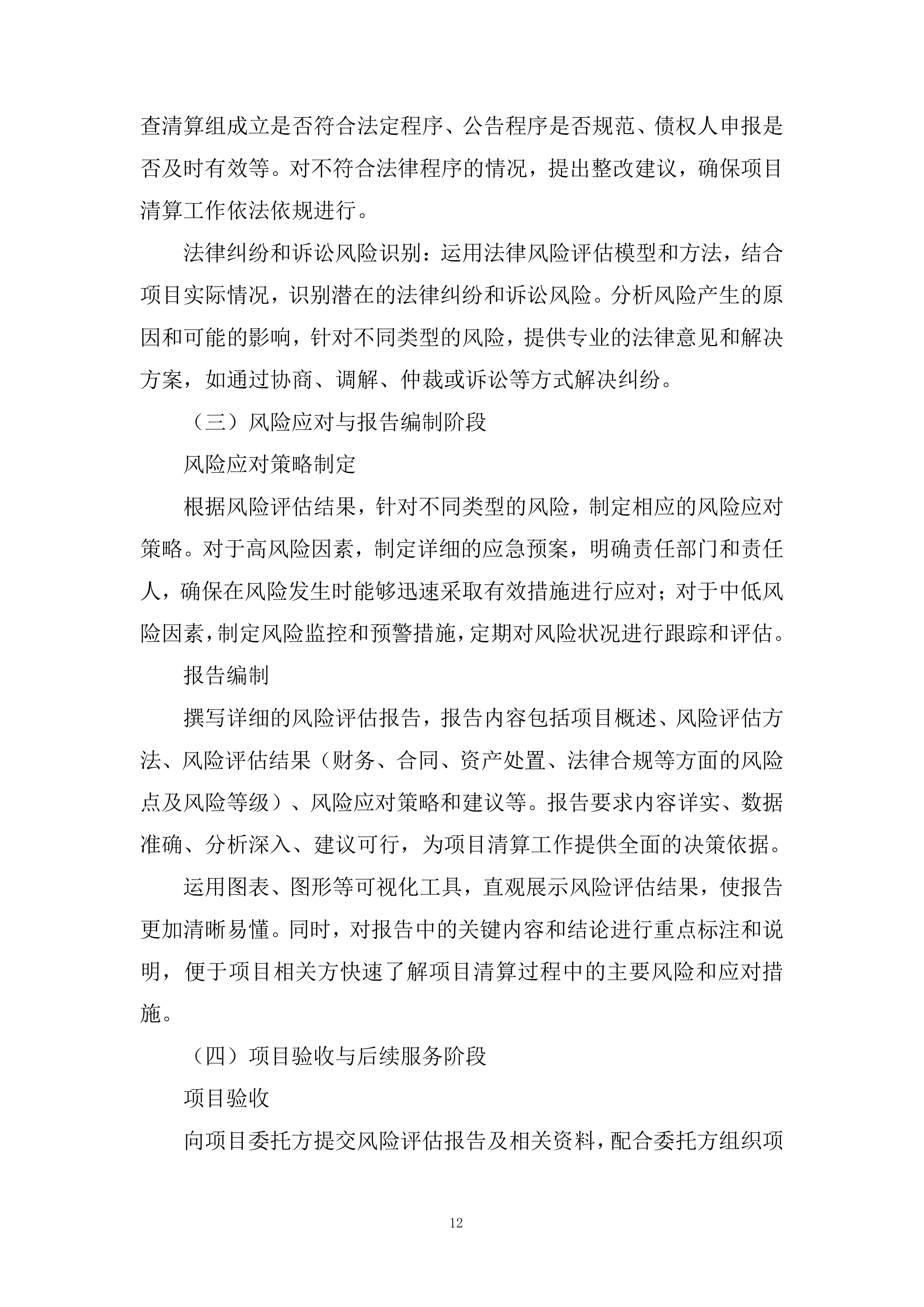 人民医院PPP项目清算风险评估项目投标方案.docx 第12页