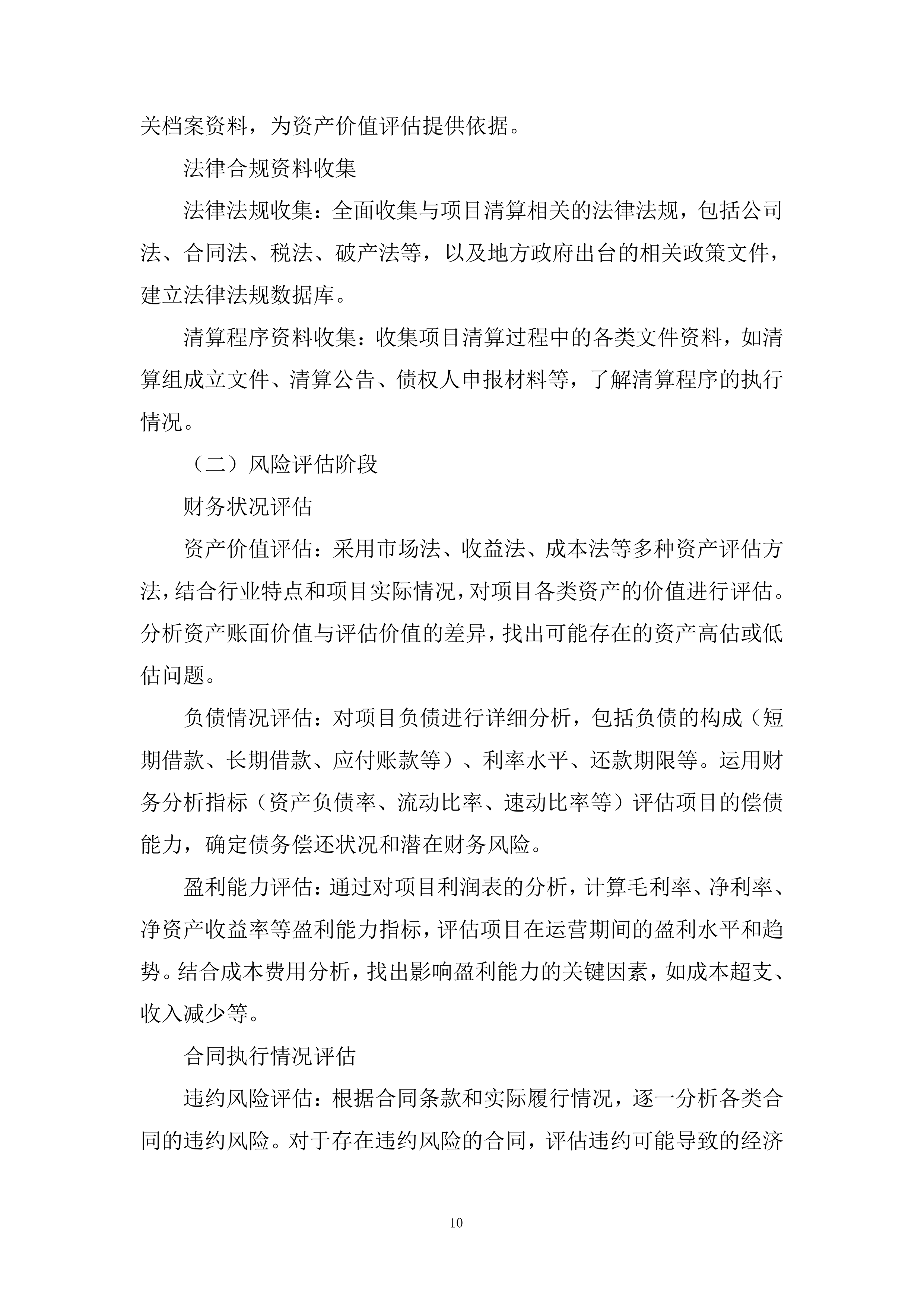 人民医院PPP项目清算风险评估项目投标方案.docx 第10页
