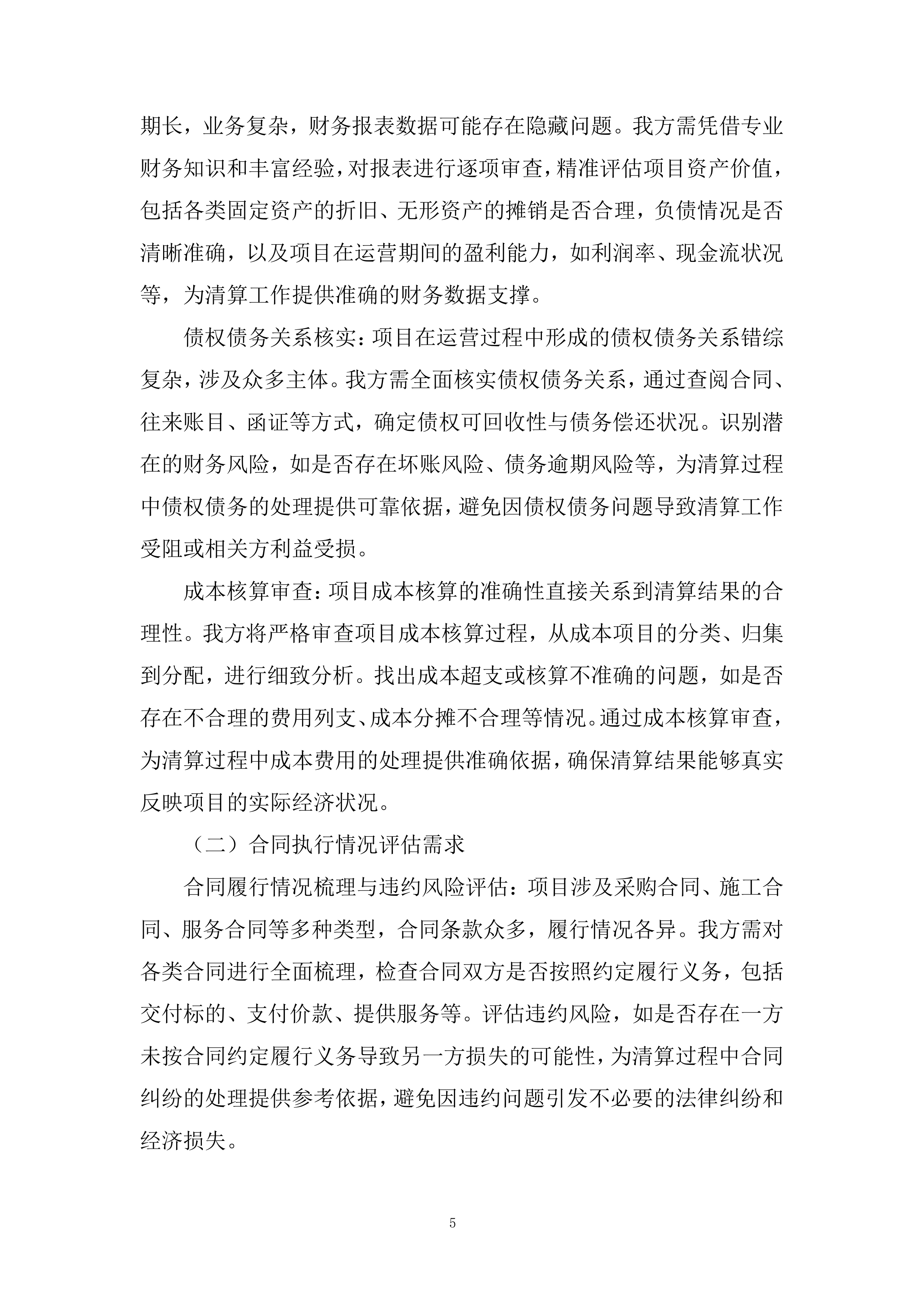 人民医院PPP项目清算风险评估项目投标方案.docx 第5页