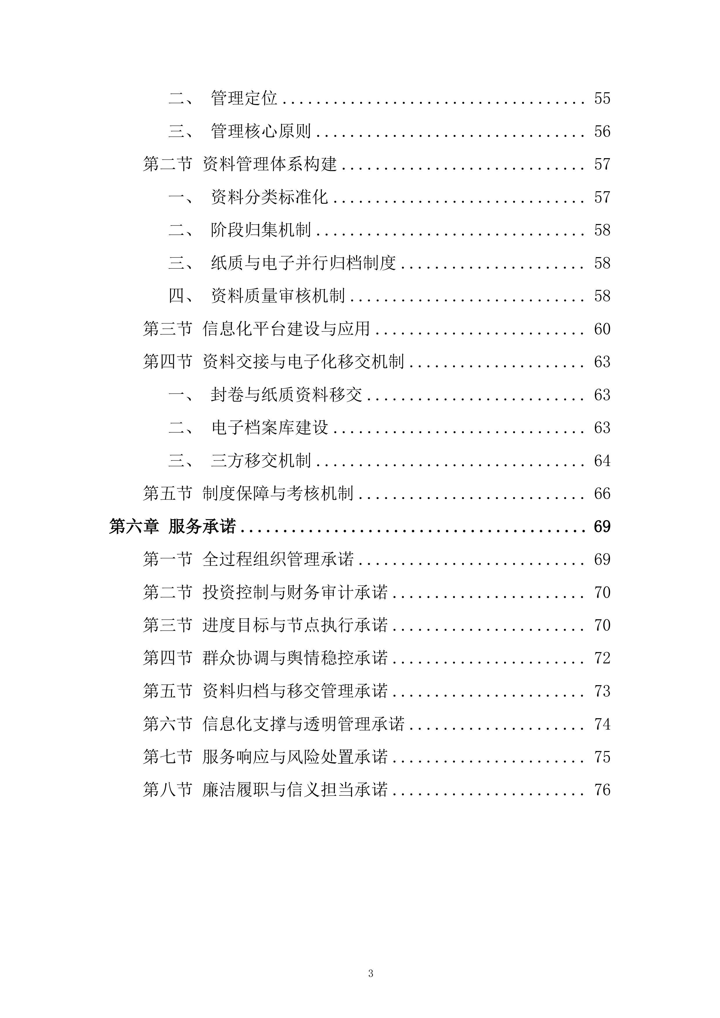 全过程代建管理体系服务投标方案.docx 第3页