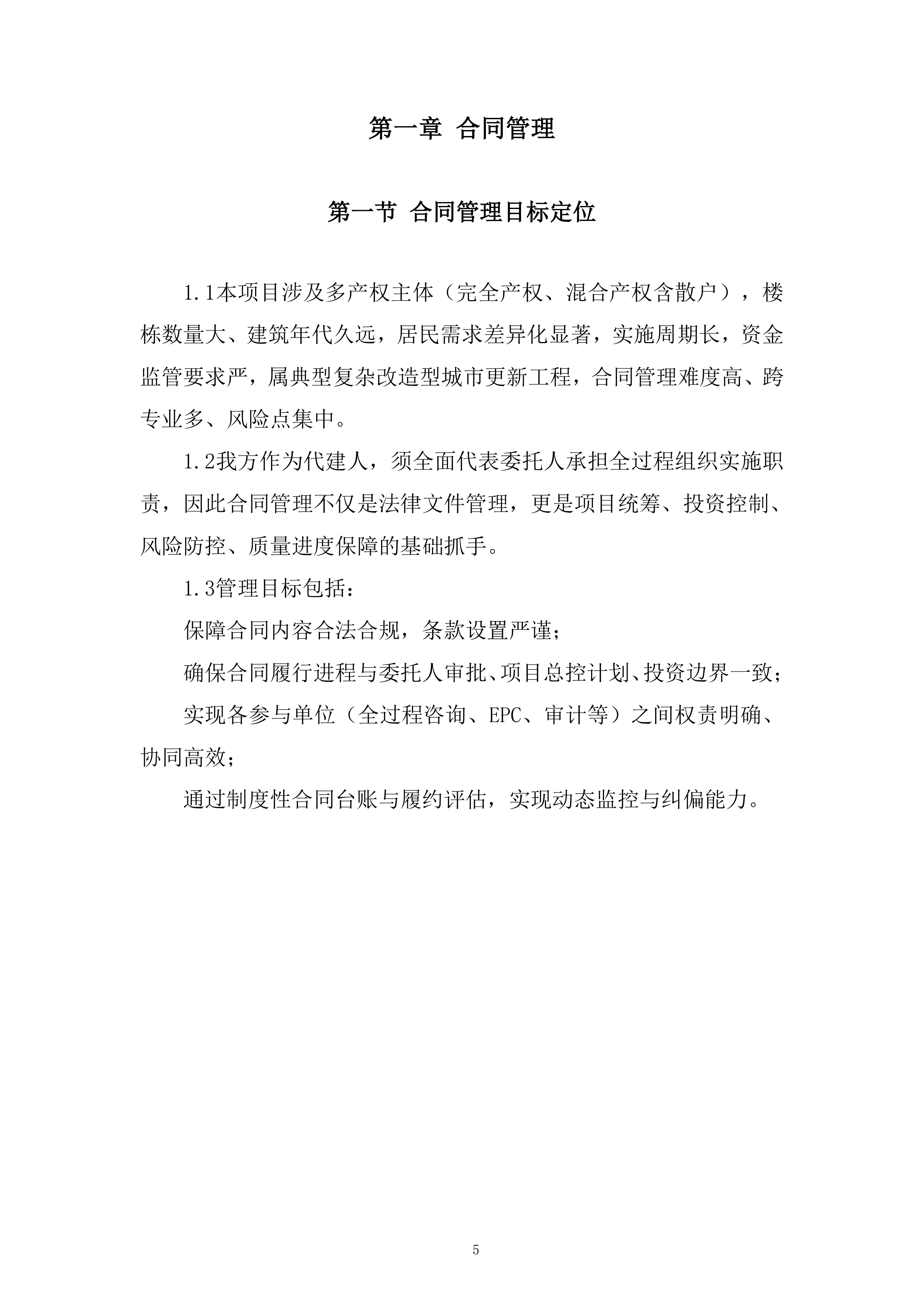 全过程代建管理体系服务投标方案.docx 第5页