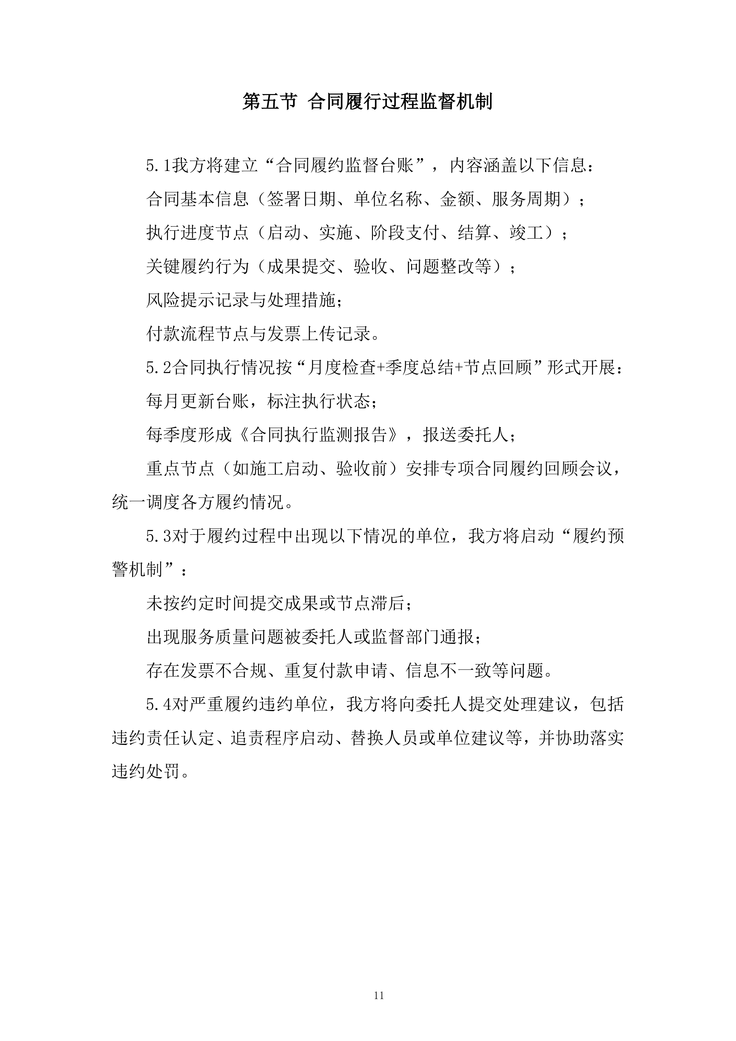 全过程代建管理体系服务投标方案.docx 第11页