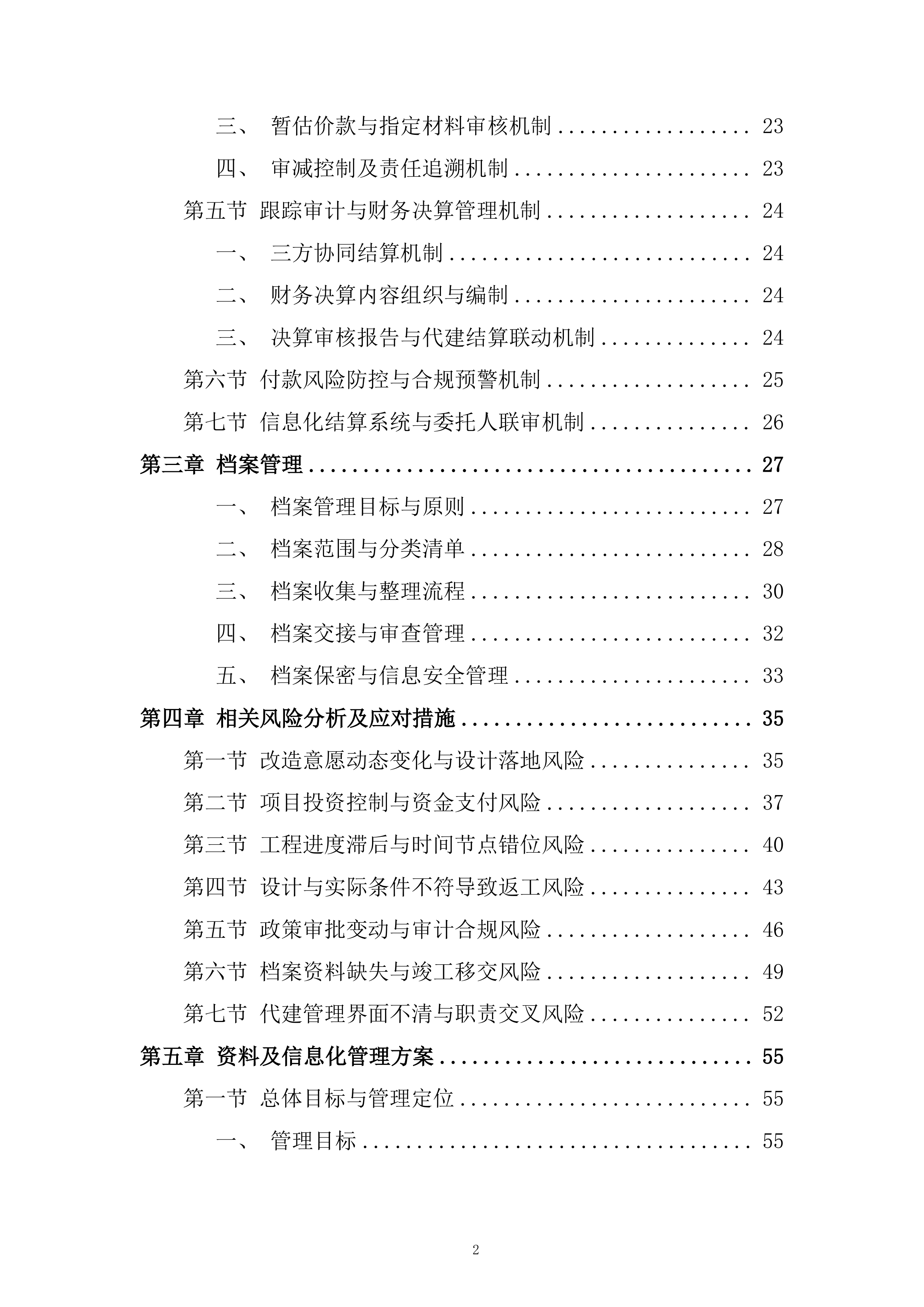 全过程代建管理体系服务投标方案.docx 第2页