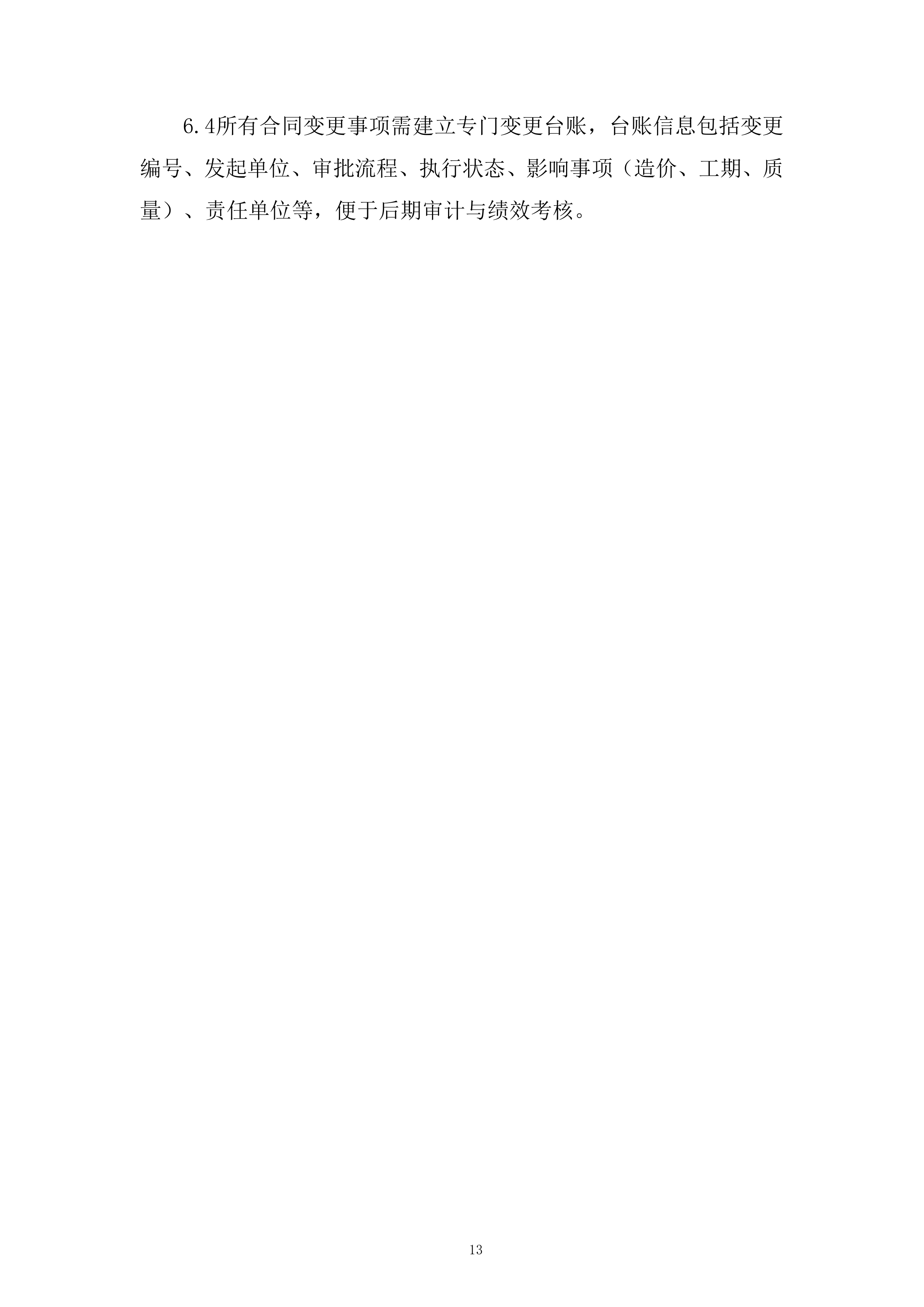 全过程代建管理体系服务投标方案.docx 第13页