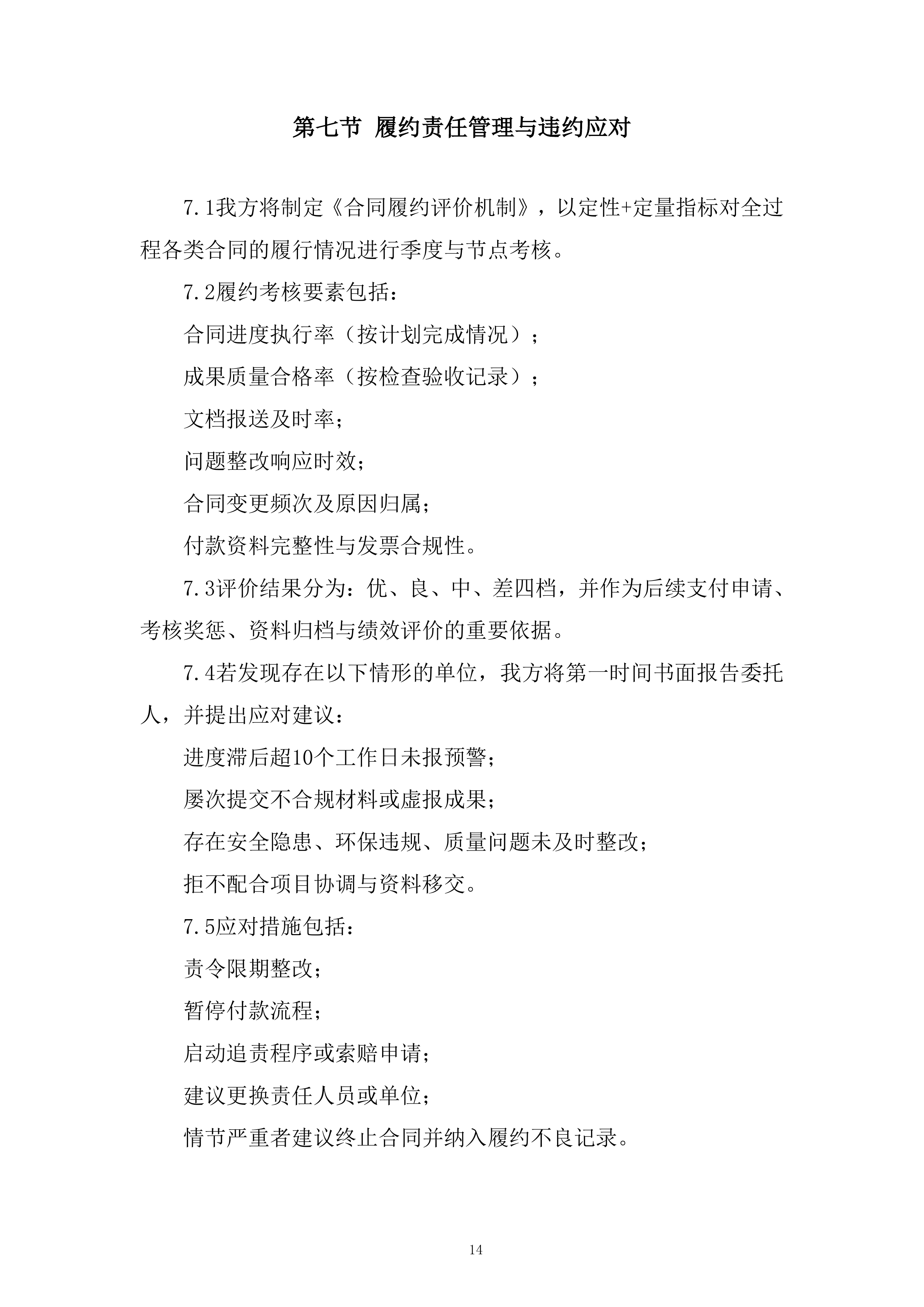 全过程代建管理体系服务投标方案.docx 第14页