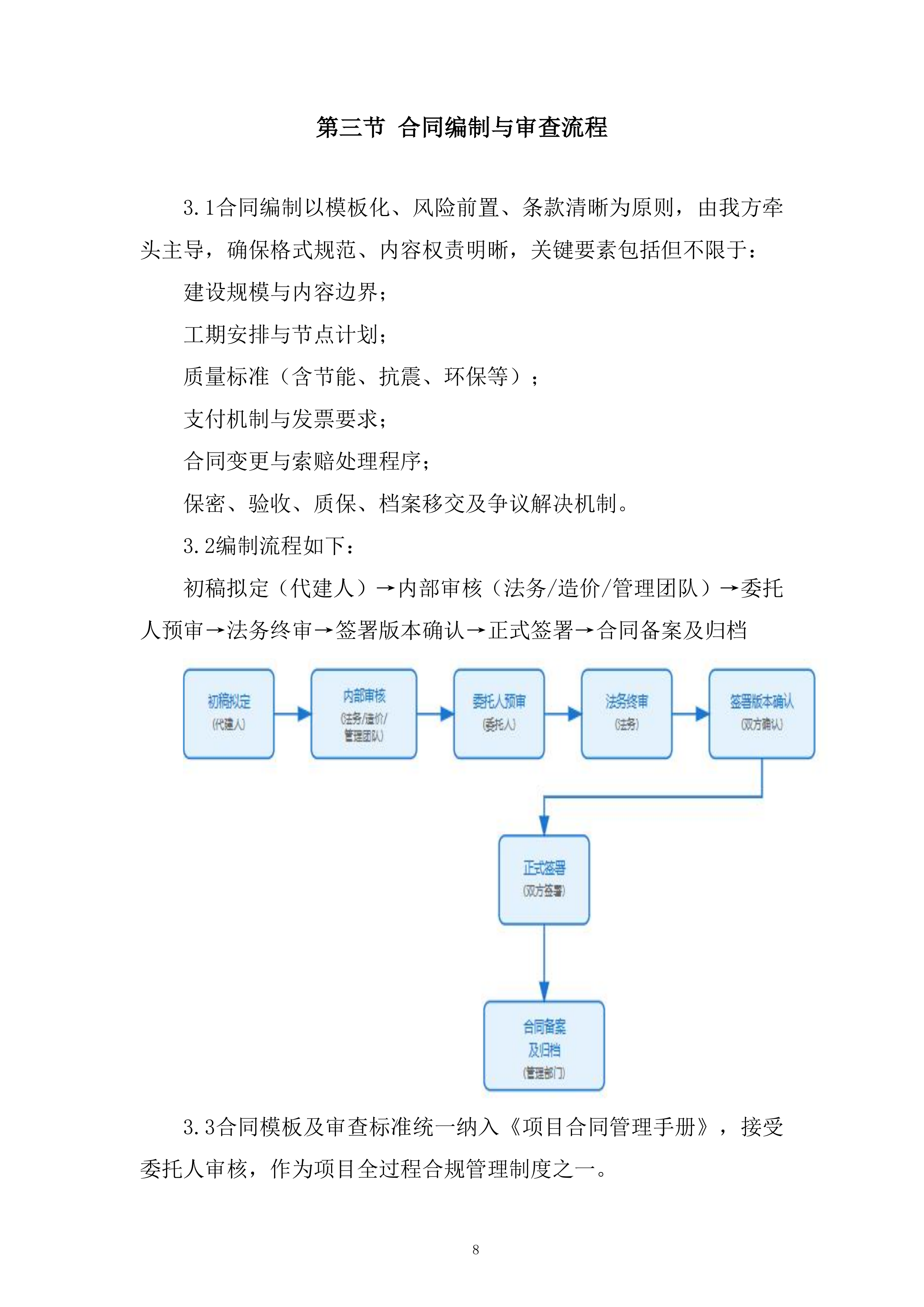 全过程代建管理体系服务投标方案.docx 第8页