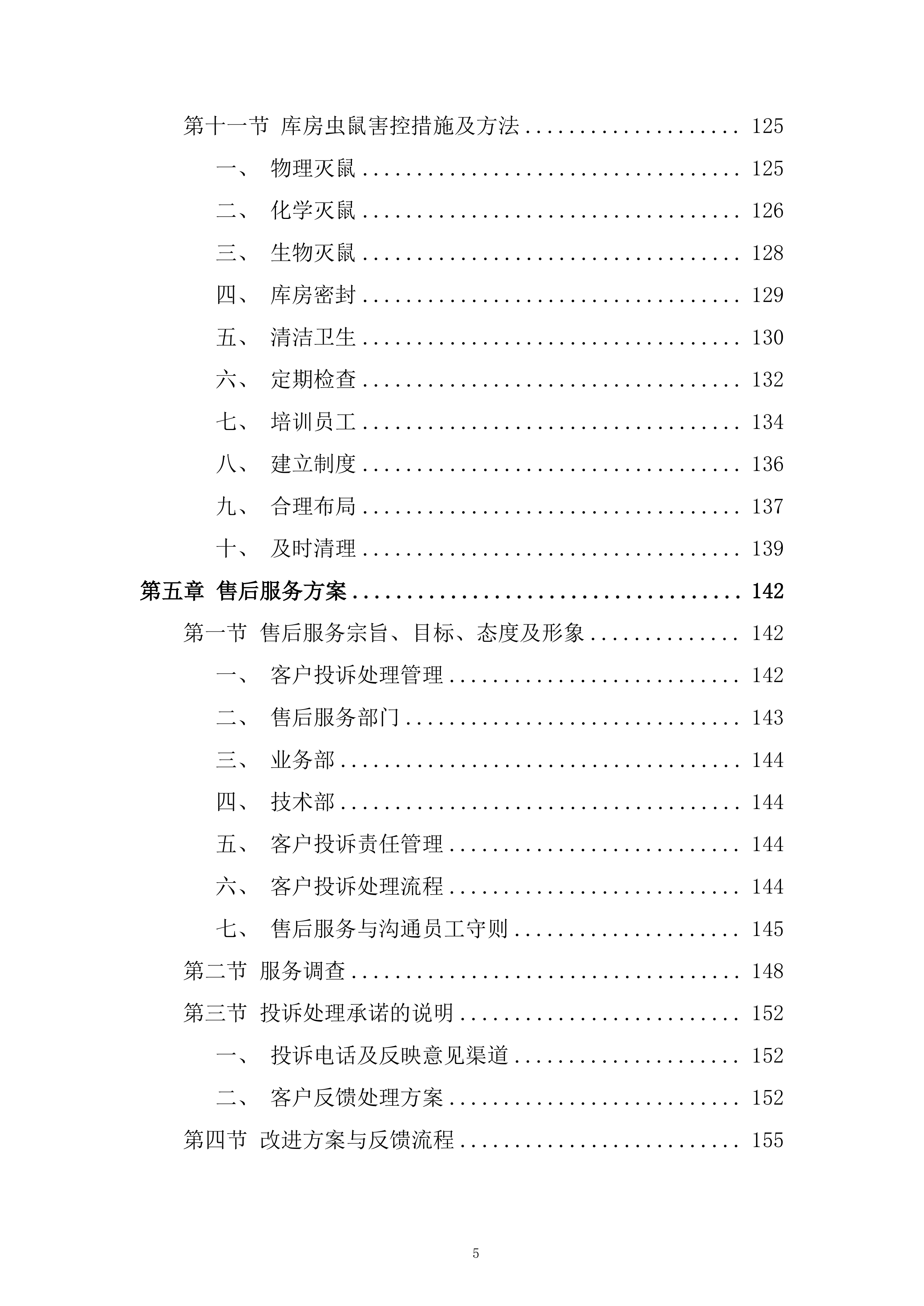 农产品战略合作伙伴遴选项目投标方案.docx 第5页