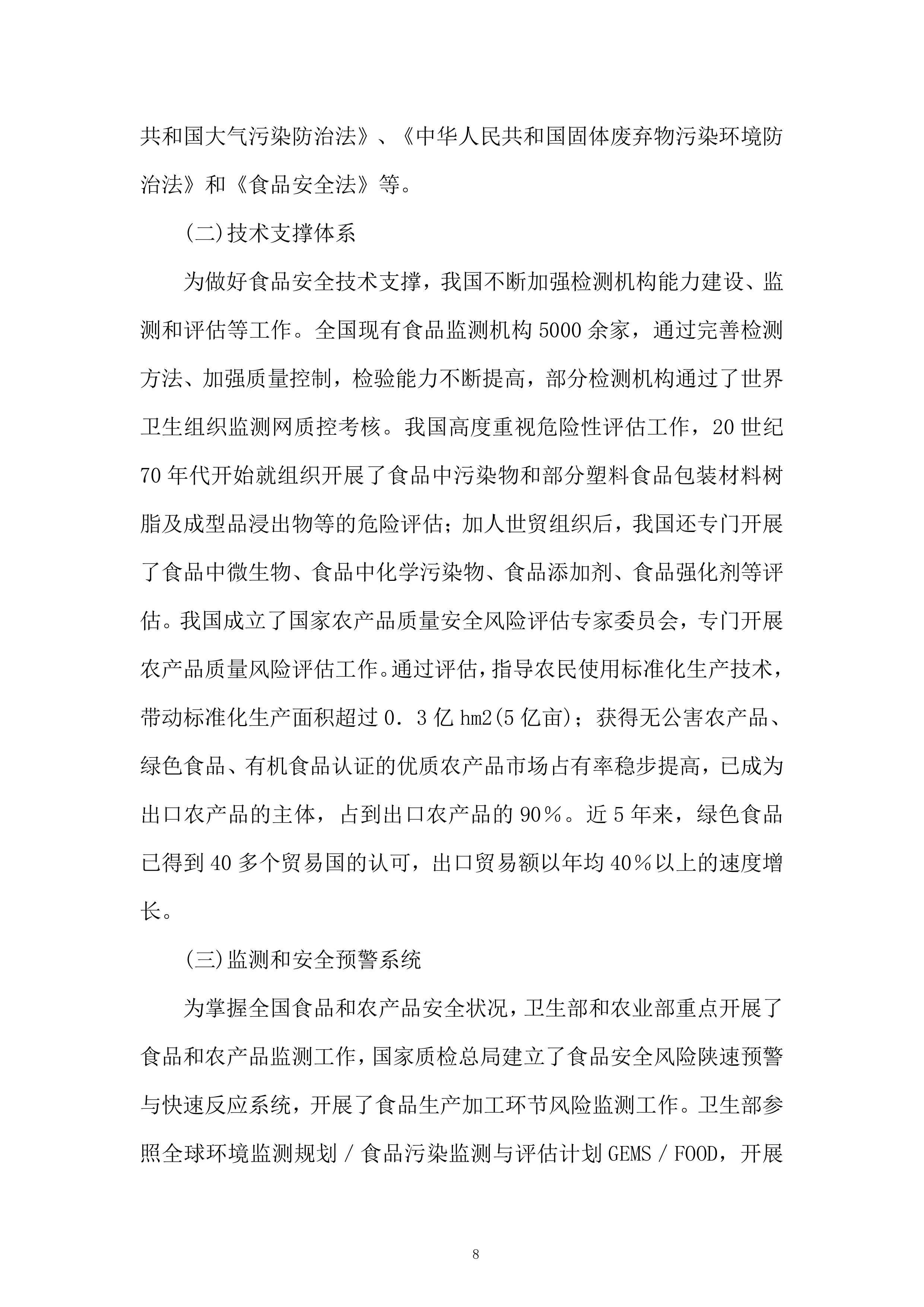 农产品战略合作伙伴遴选项目投标方案.docx 第8页