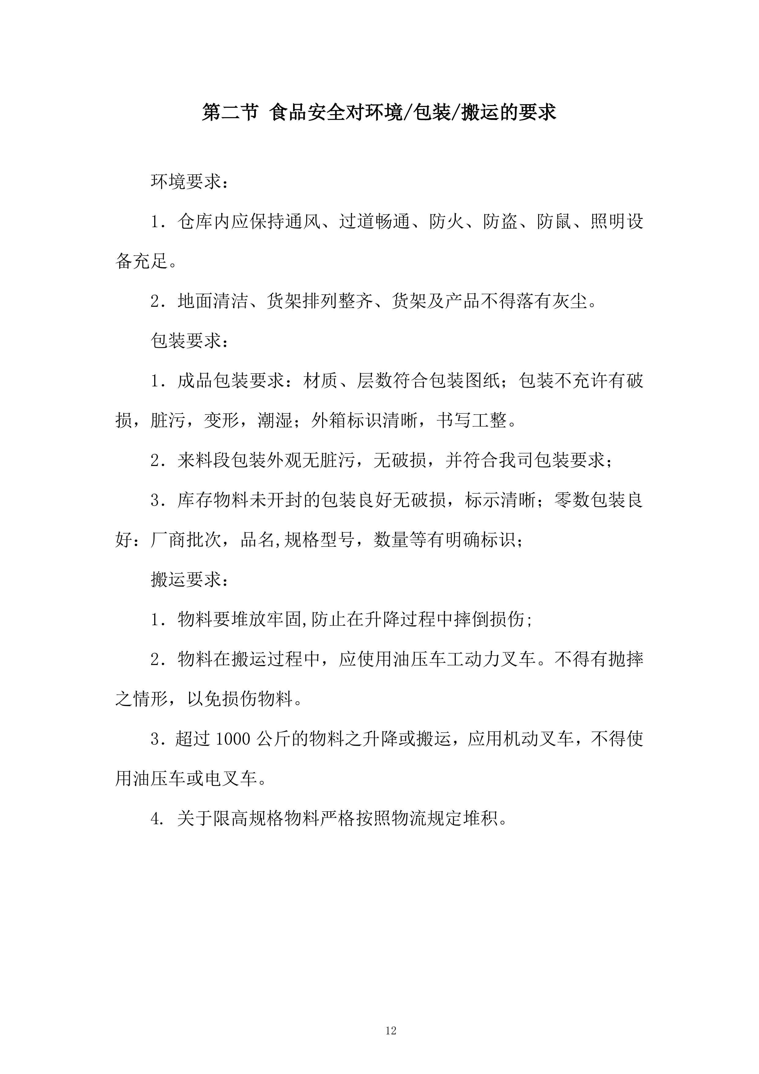 农产品战略合作伙伴遴选项目投标方案.docx 第12页