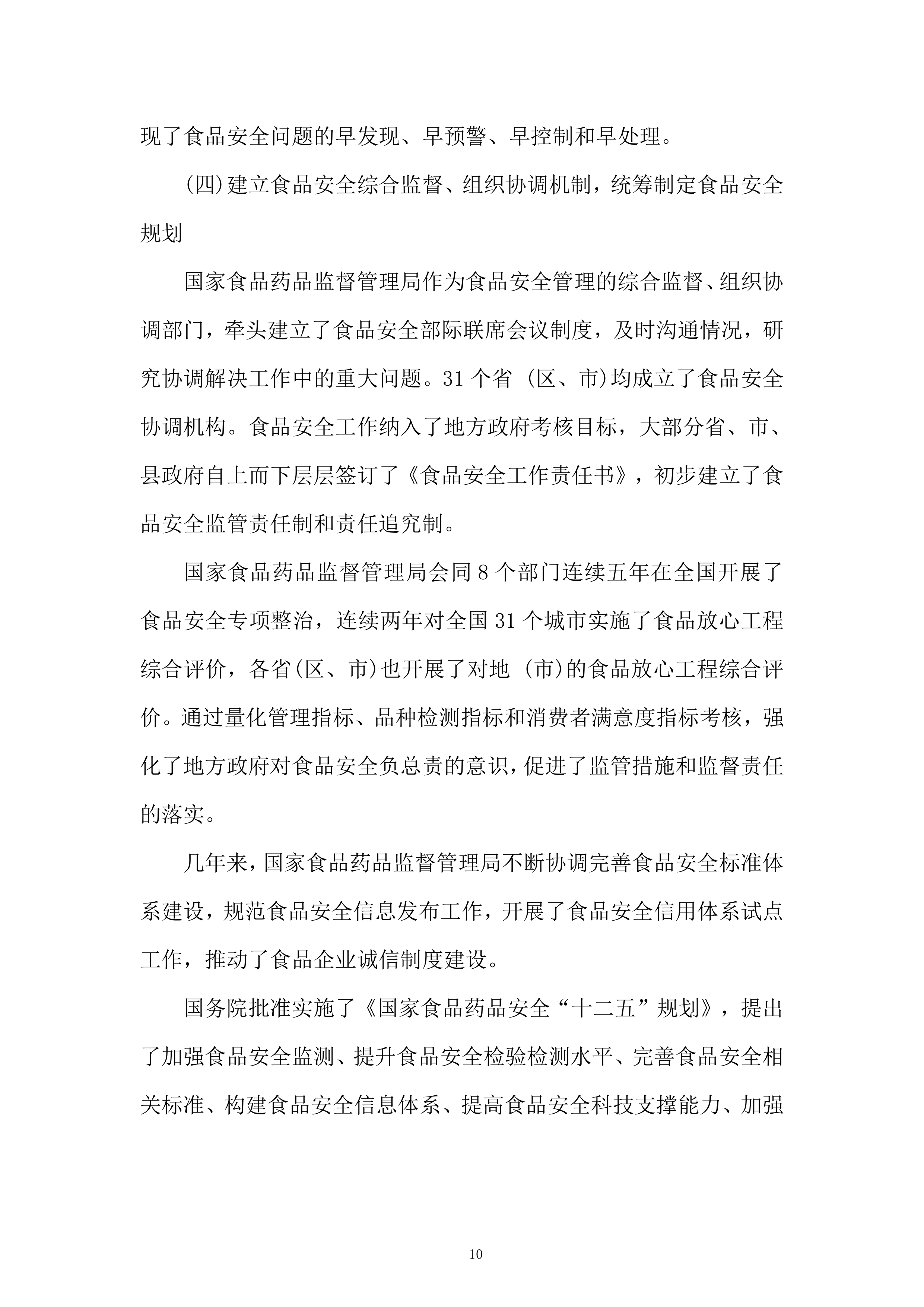 农产品战略合作伙伴遴选项目投标方案.docx 第10页