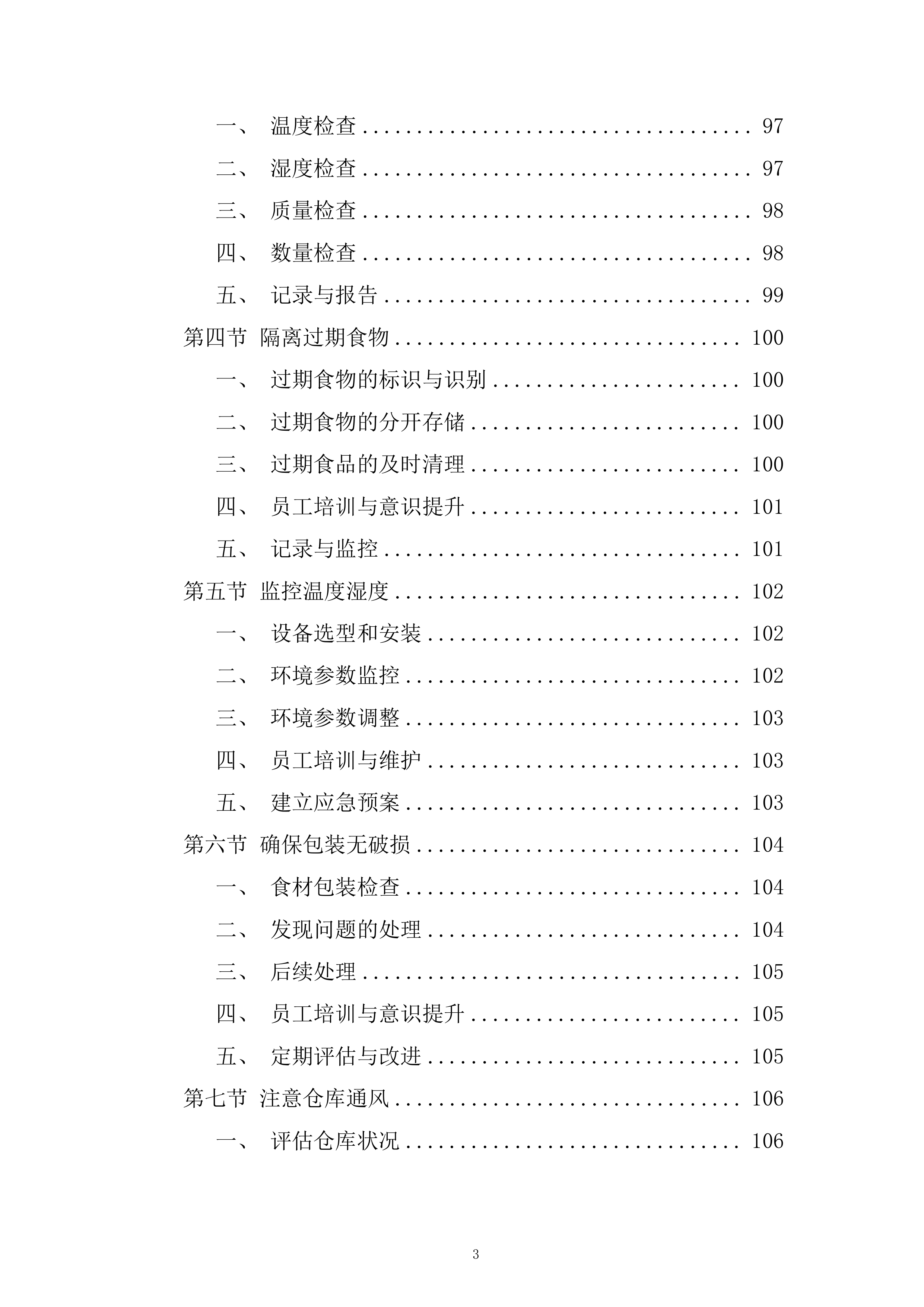 农产品战略合作伙伴遴选项目投标方案.docx 第3页
