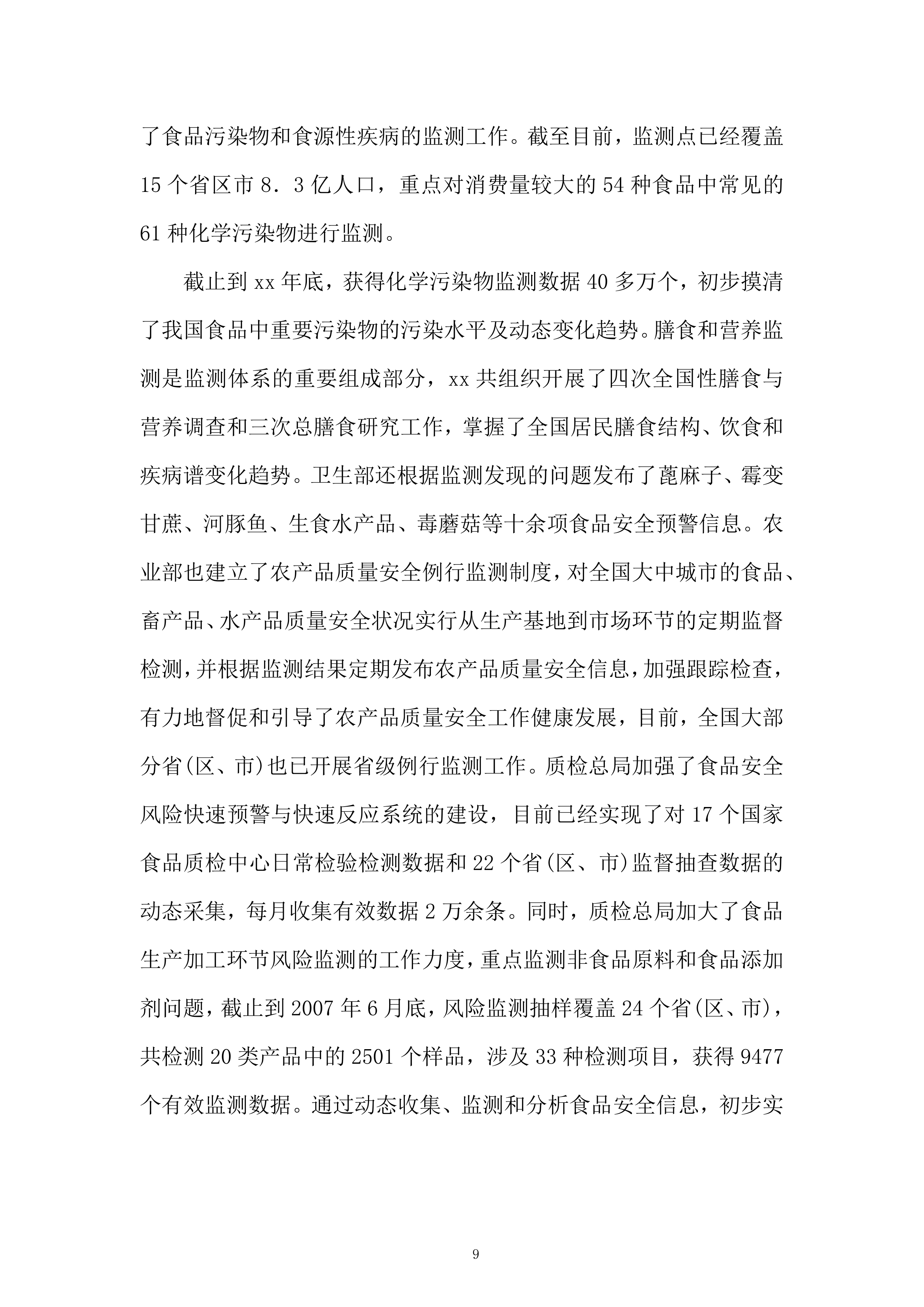 农产品战略合作伙伴遴选项目投标方案.docx 第9页