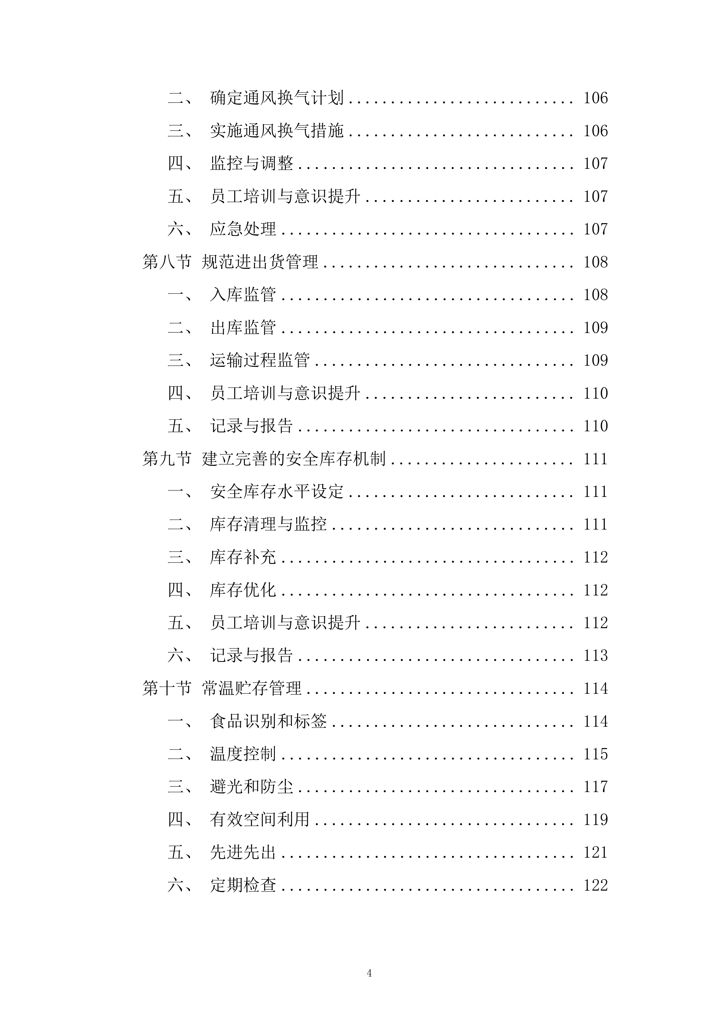 农产品战略合作伙伴遴选项目投标方案.docx 第4页