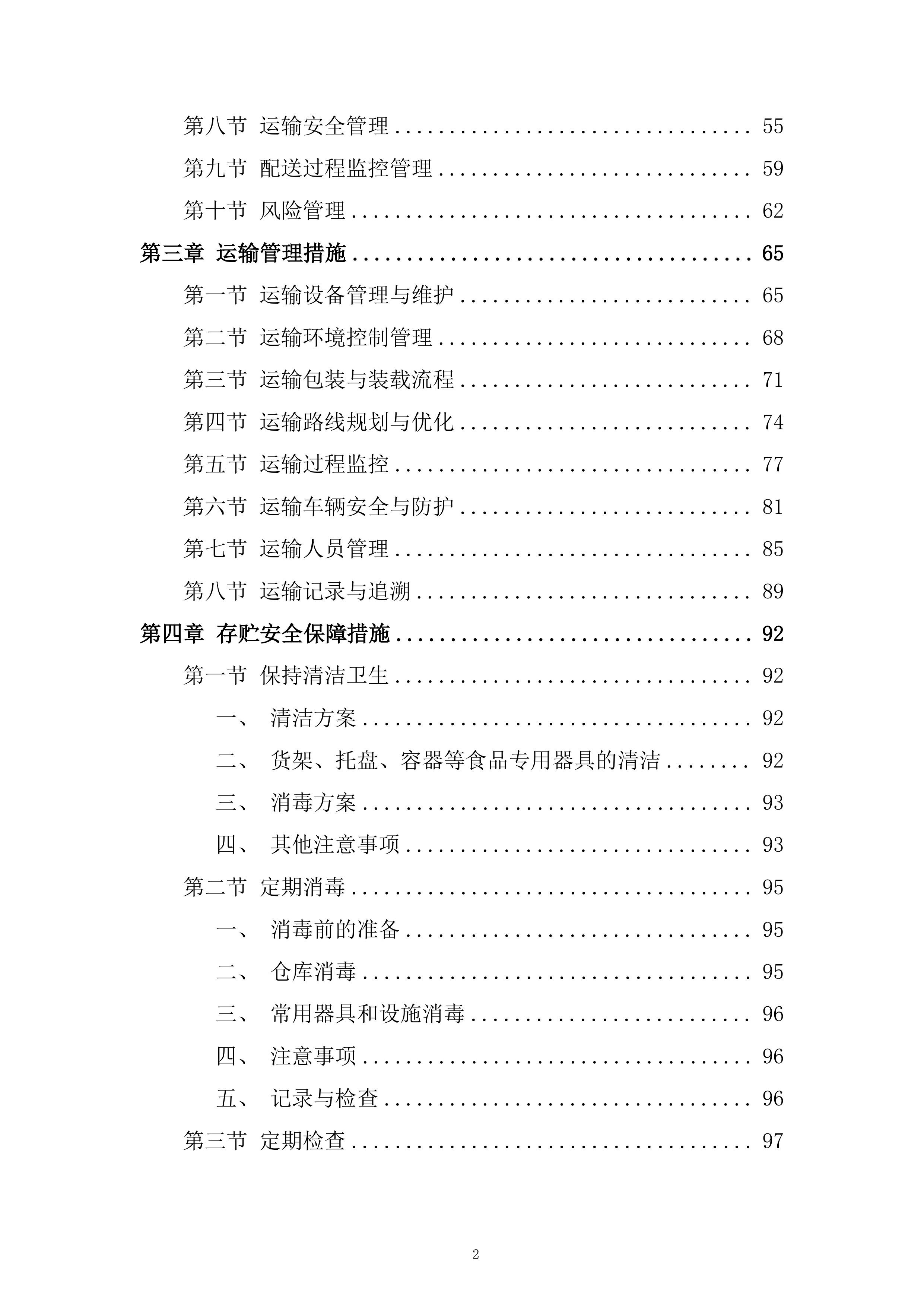 农产品战略合作伙伴遴选项目投标方案.docx 第2页