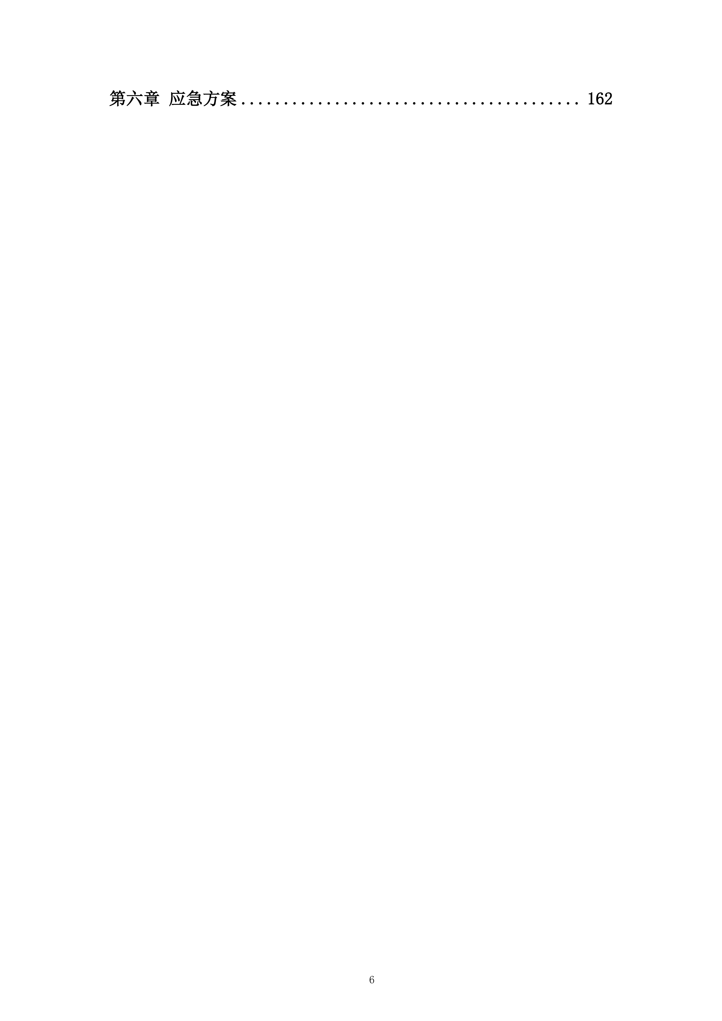 农产品战略合作伙伴遴选项目投标方案.docx 第6页