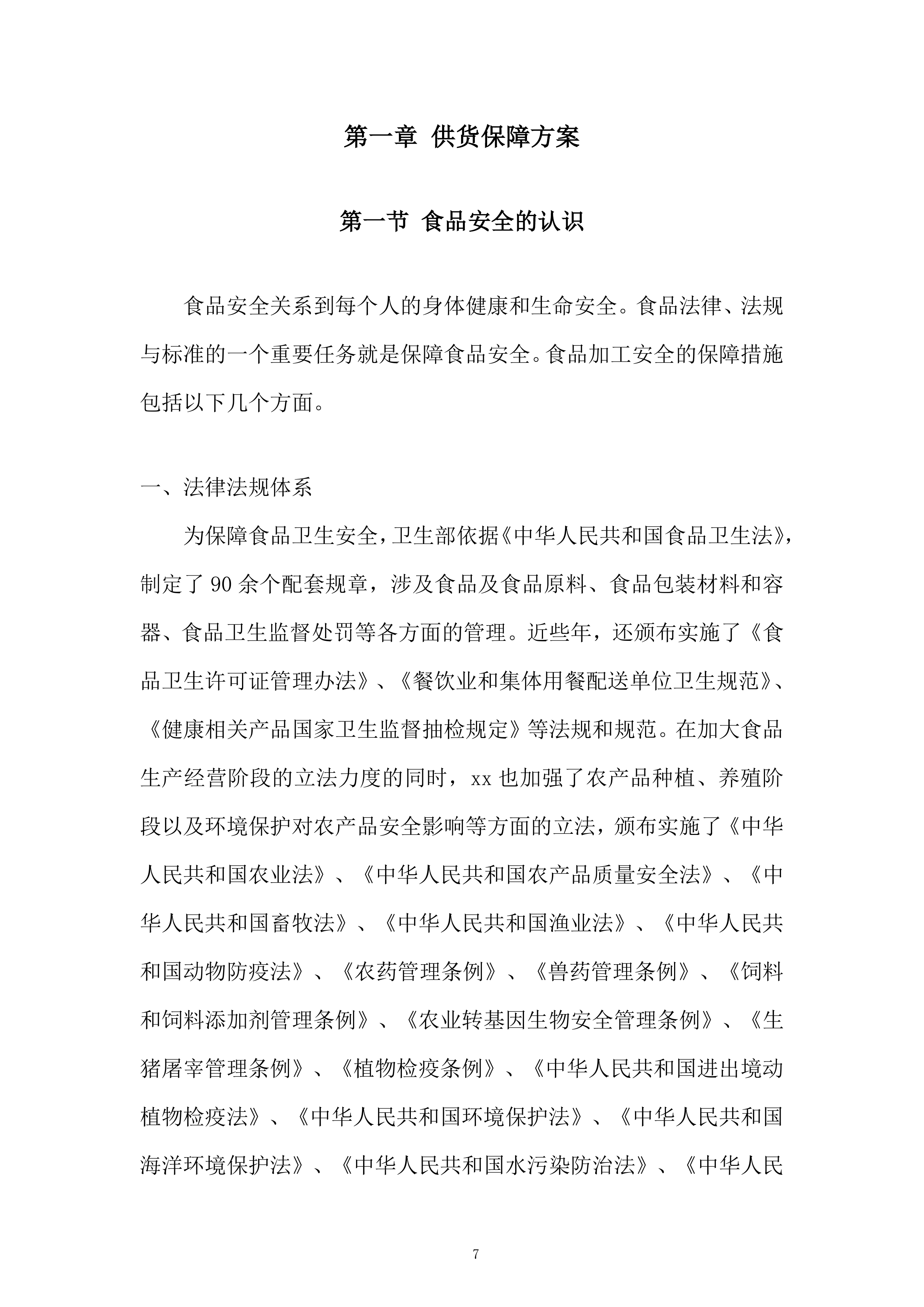 农产品战略合作伙伴遴选项目投标方案.docx 第7页