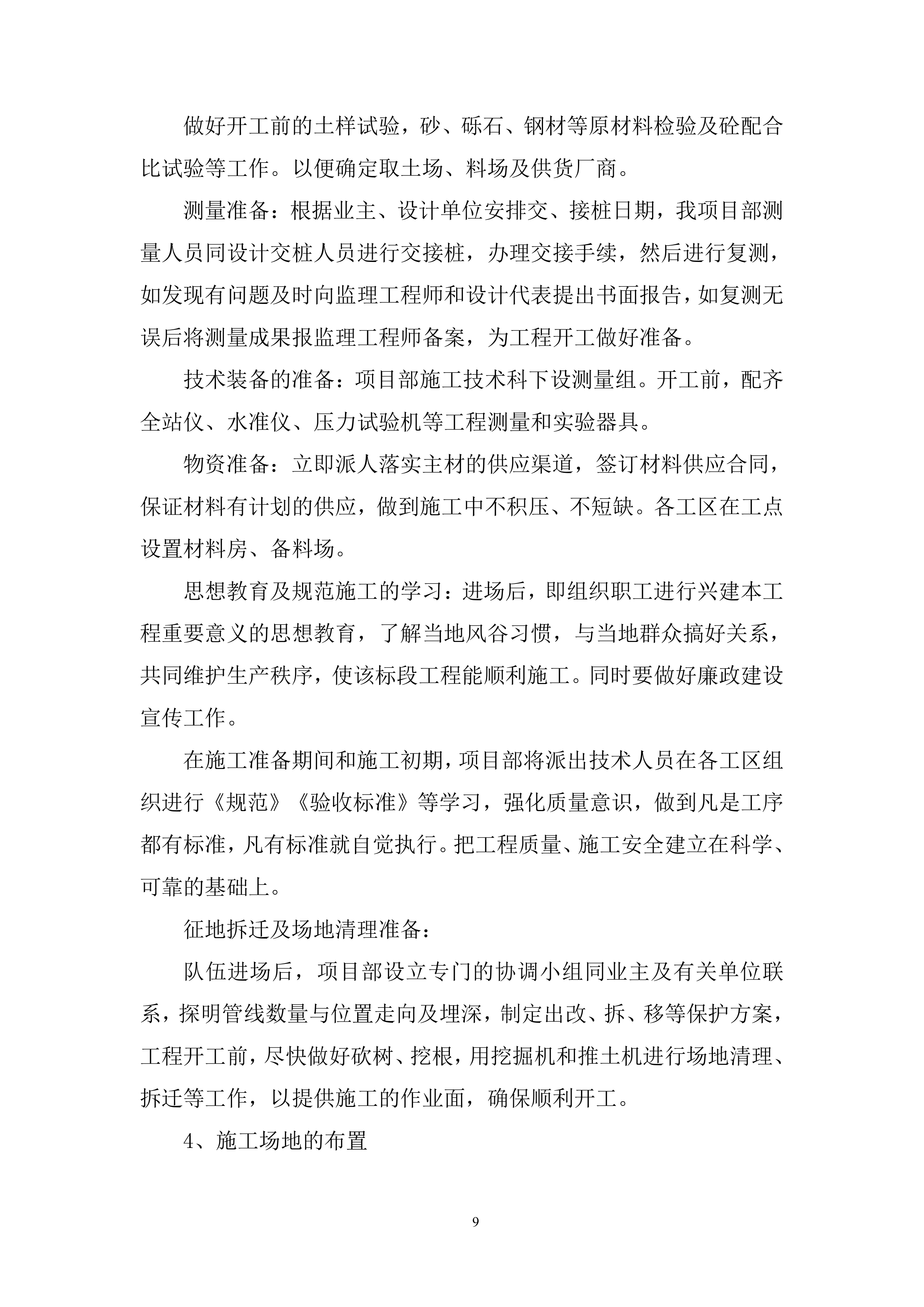 农村道路改造安防工程投标方案.docx 第9页