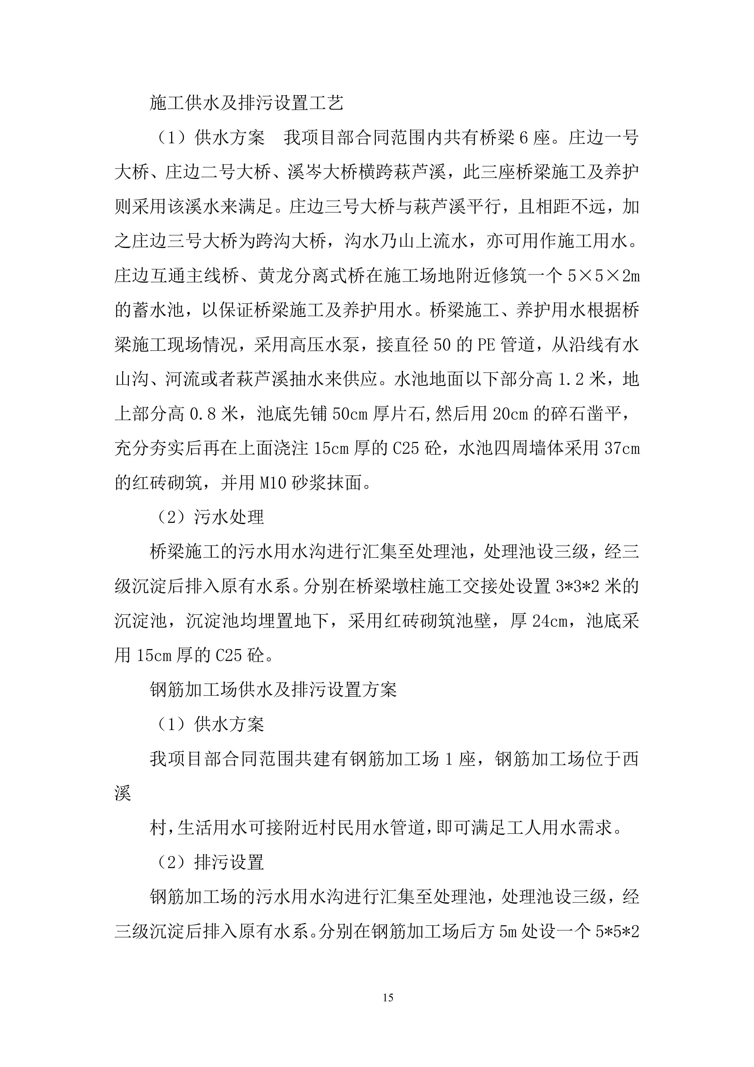 农村道路改造安防工程投标方案.docx 第15页