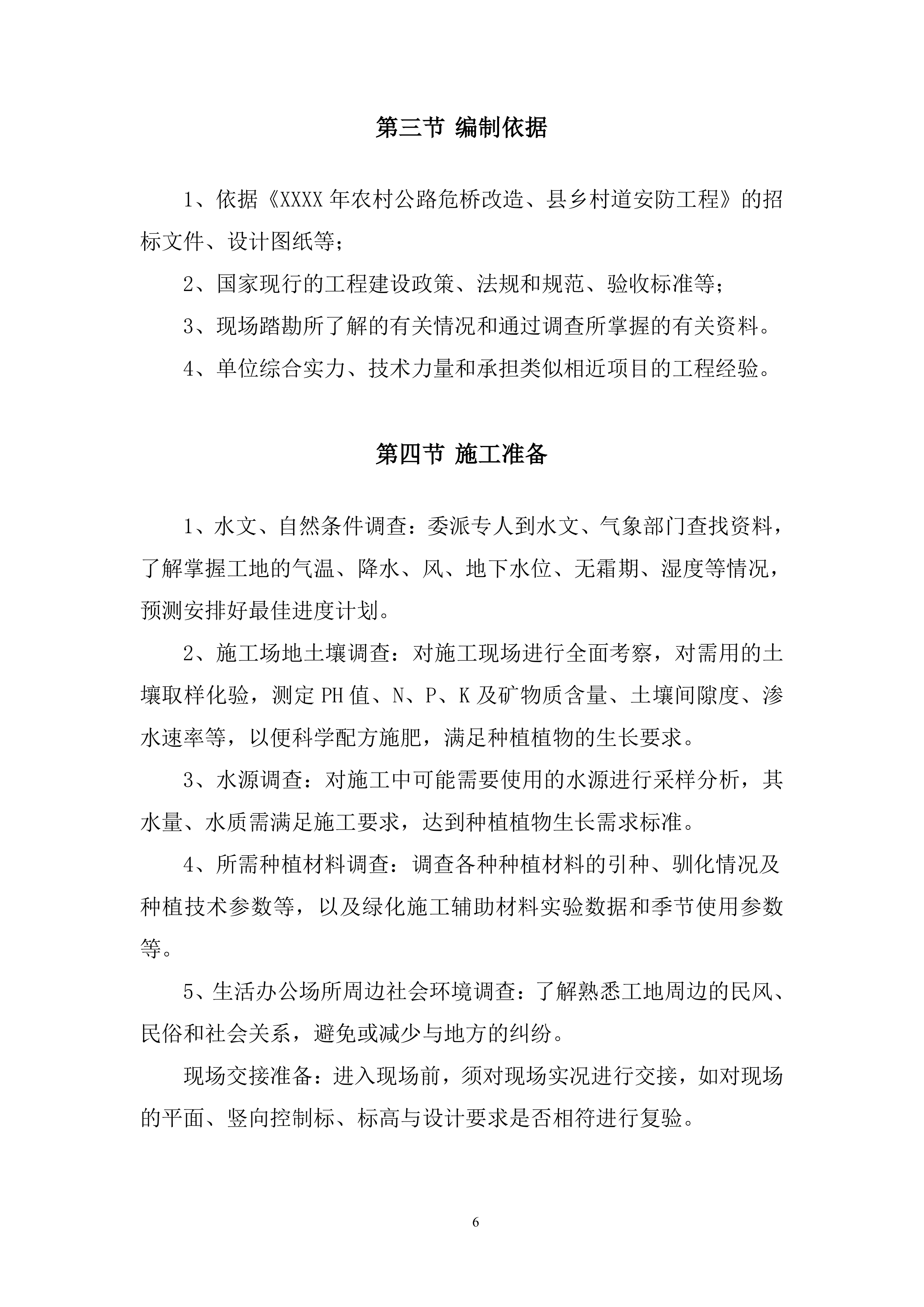 农村道路改造安防工程投标方案.docx 第6页