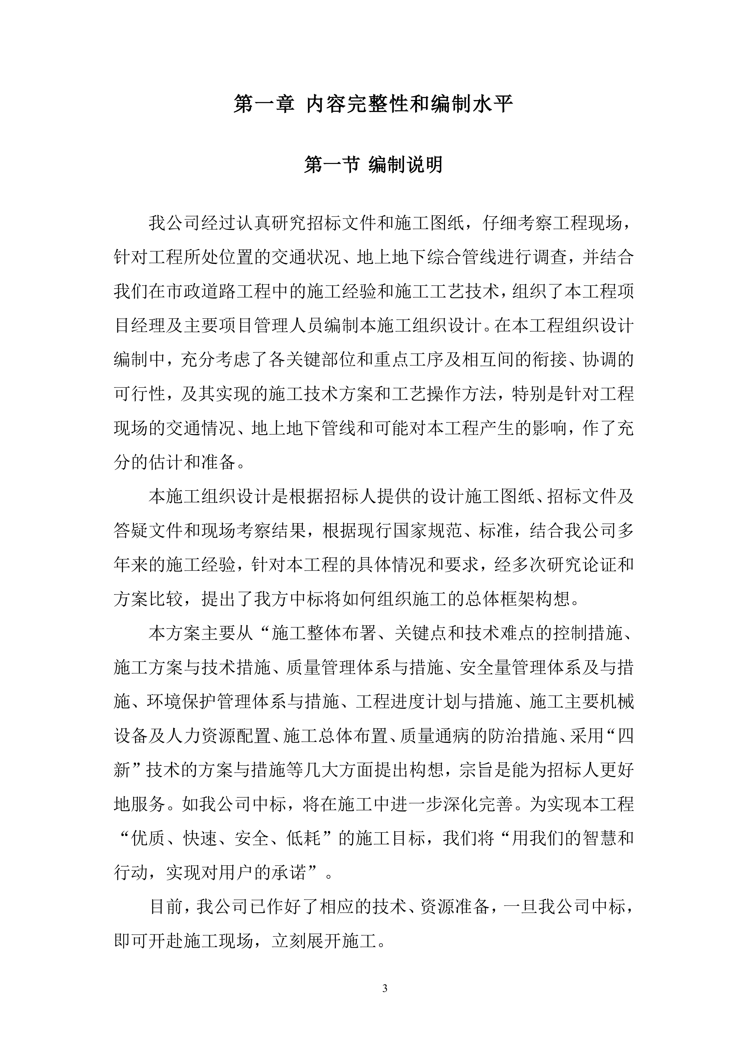 农村道路改造安防工程投标方案.docx 第3页