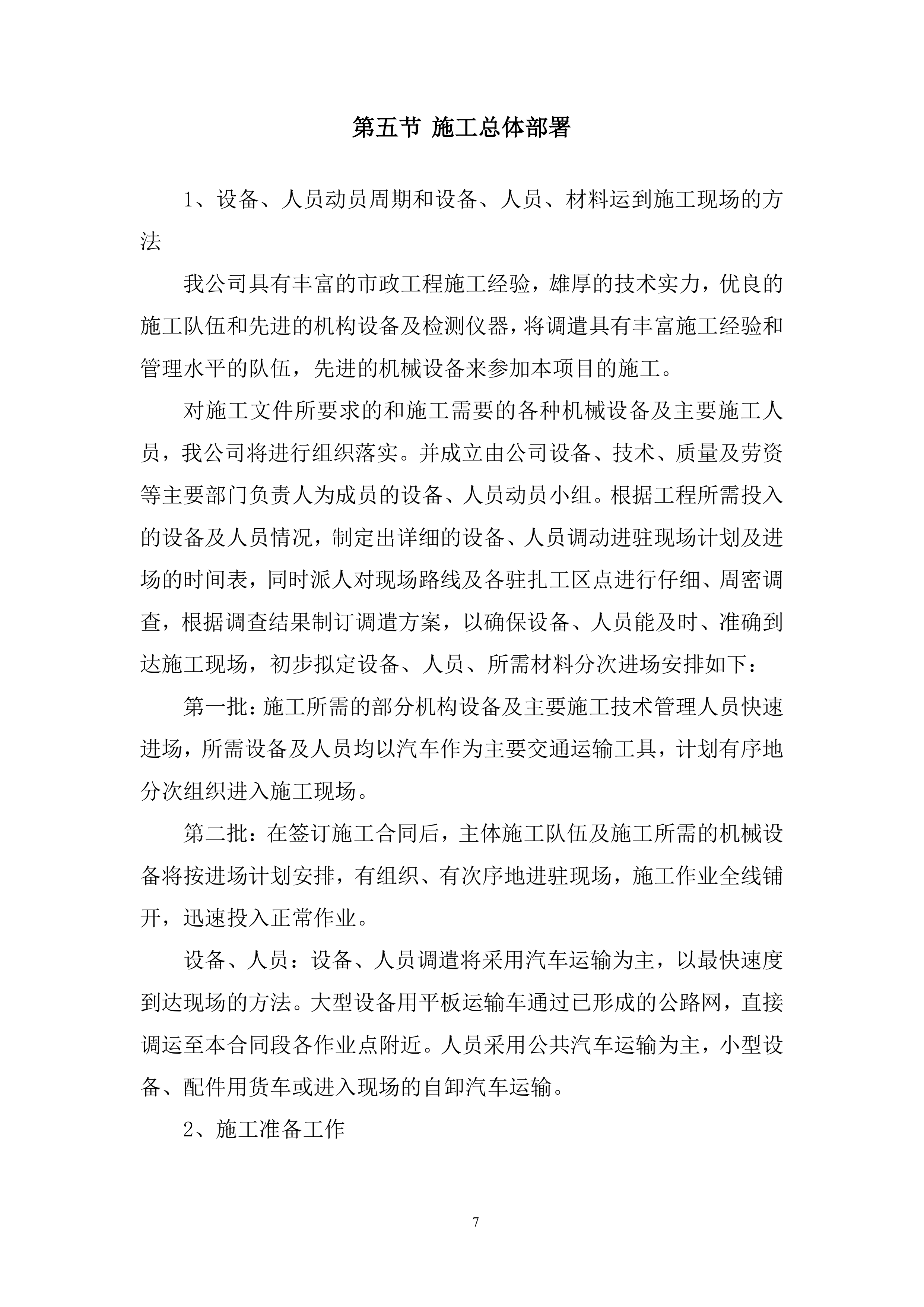 农村道路改造安防工程投标方案.docx 第7页