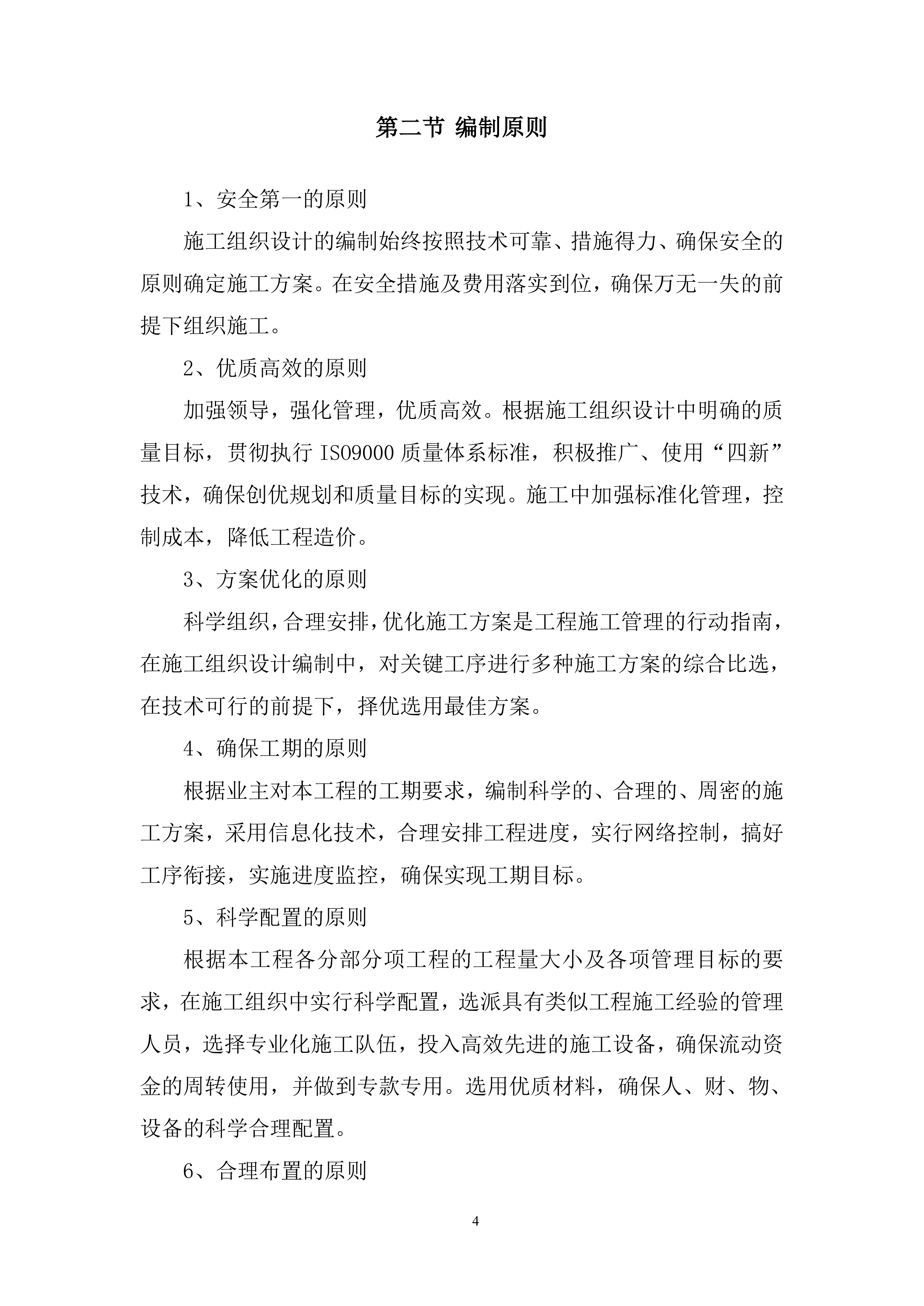 农村道路改造安防工程投标方案.docx 第4页