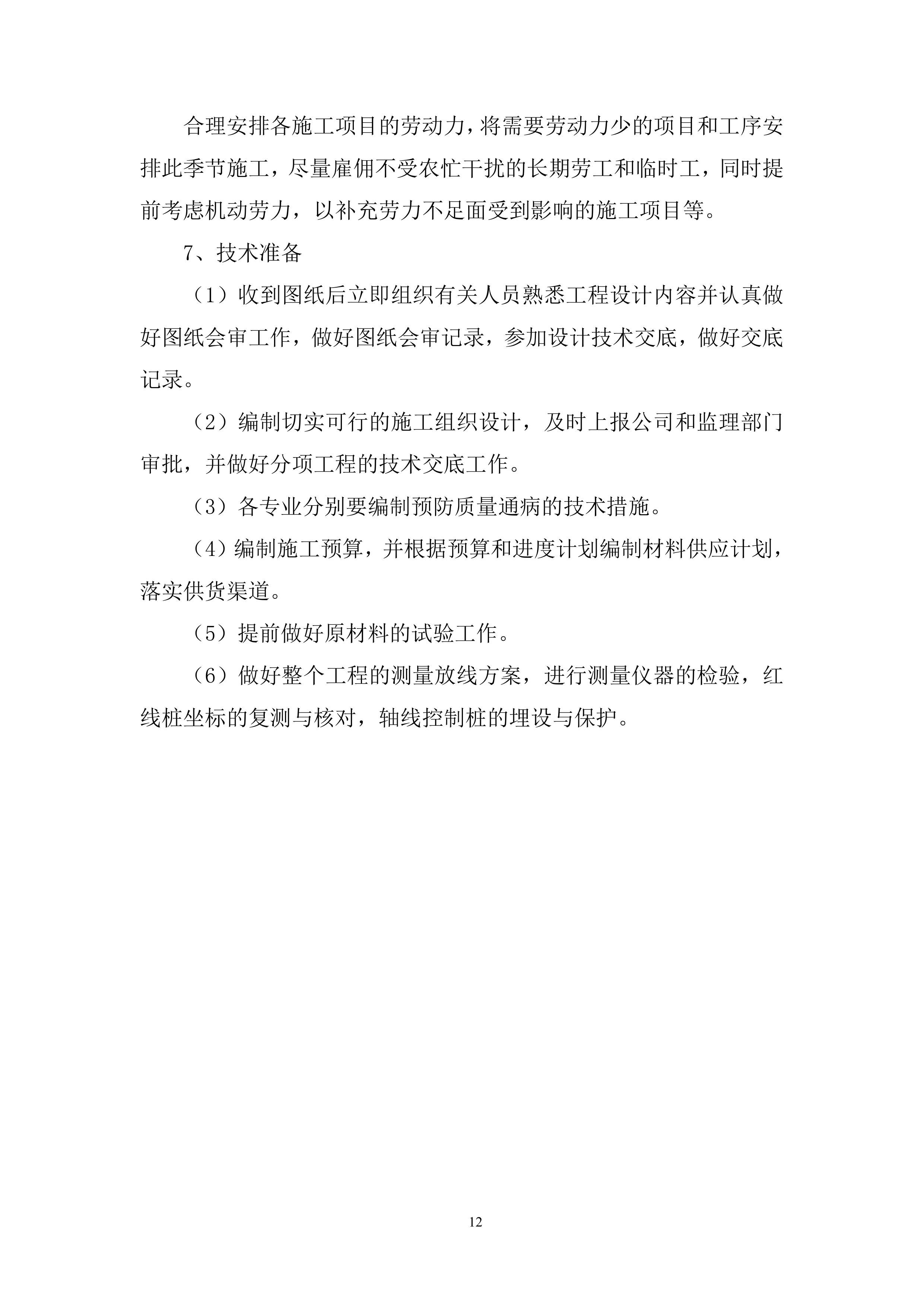 农村道路改造安防工程投标方案.docx 第12页