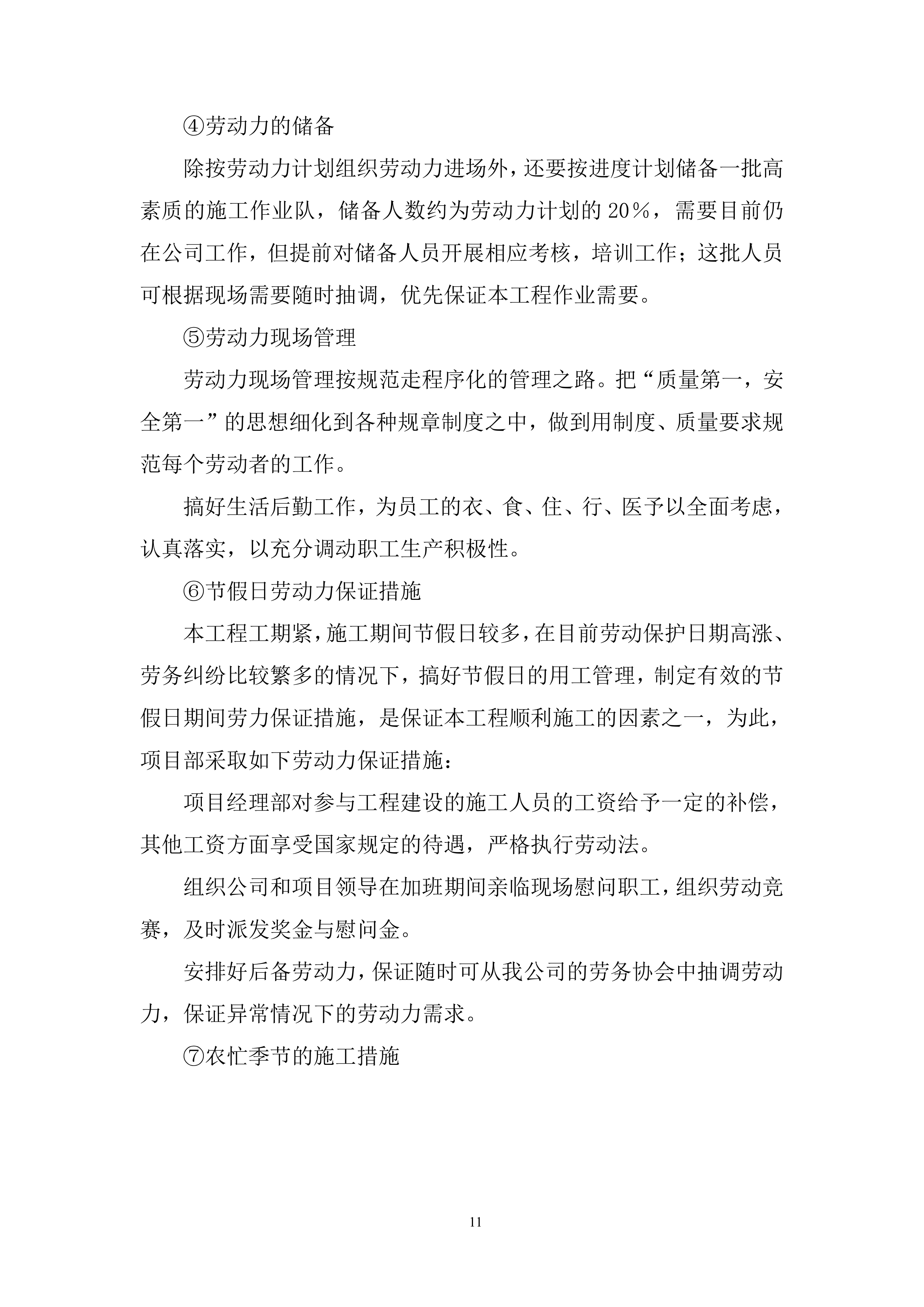 农村道路改造安防工程投标方案.docx 第11页