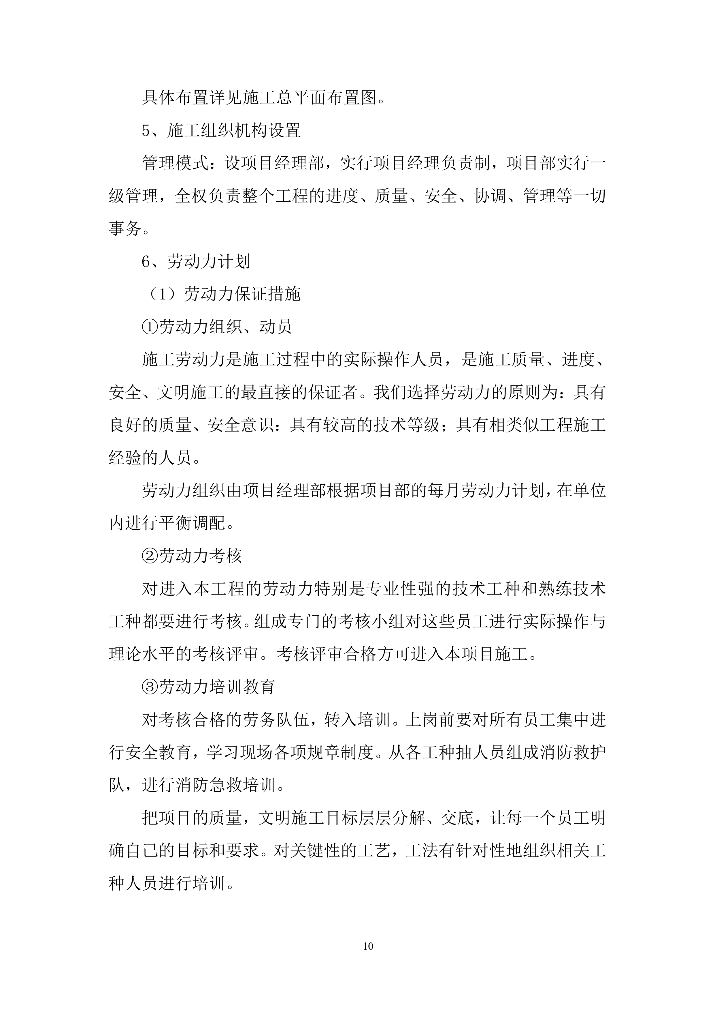 农村道路改造安防工程投标方案.docx 第10页