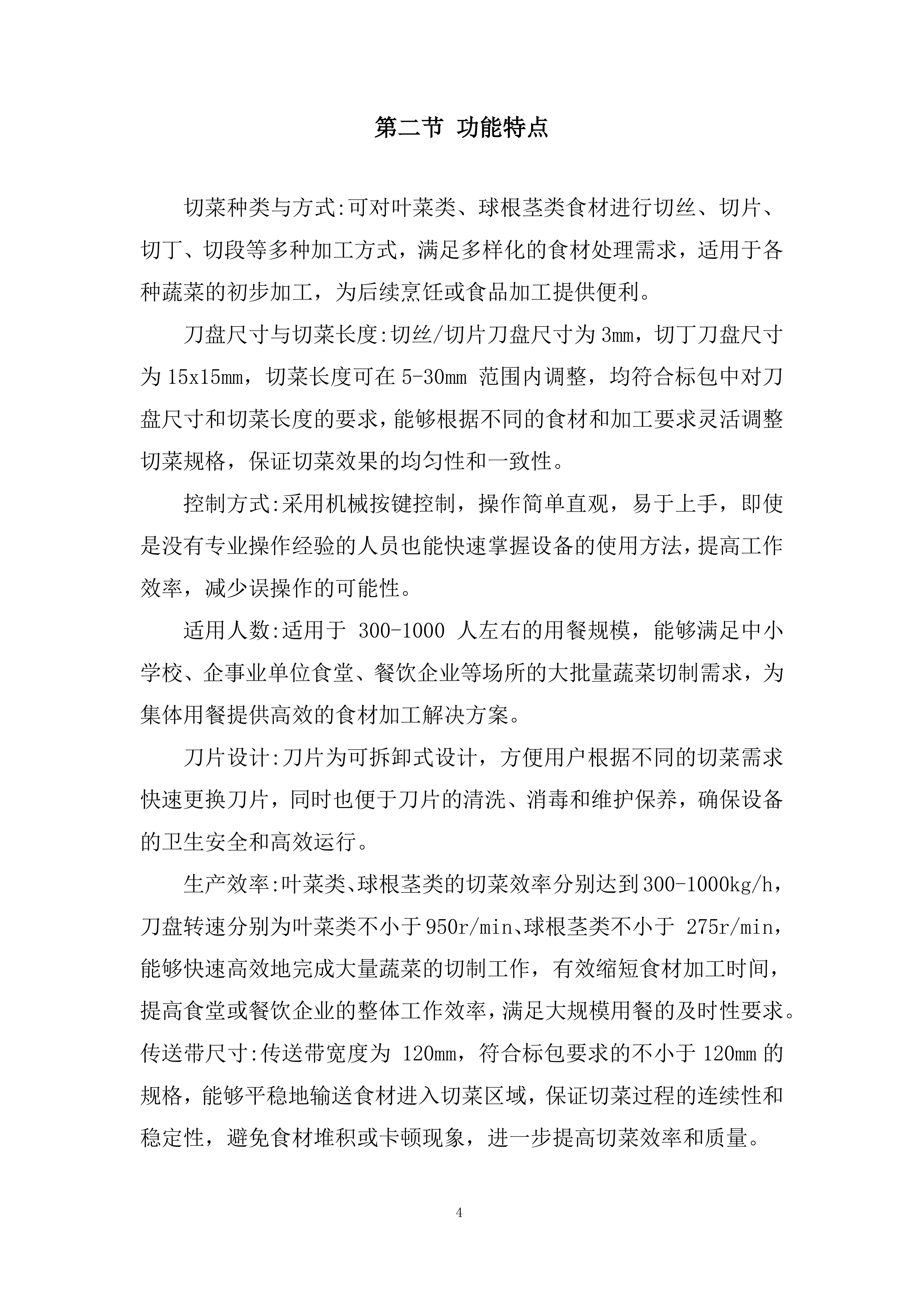 后勤实业设备购置投标方案.docx 第4页