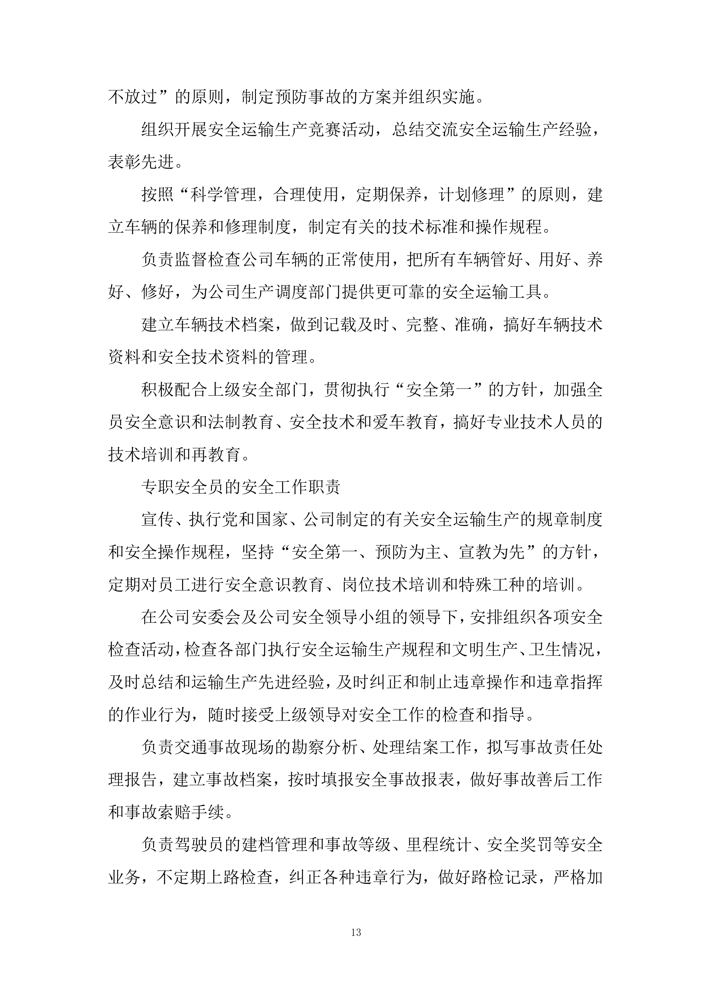 后勤实业设备购置投标方案.docx 第13页