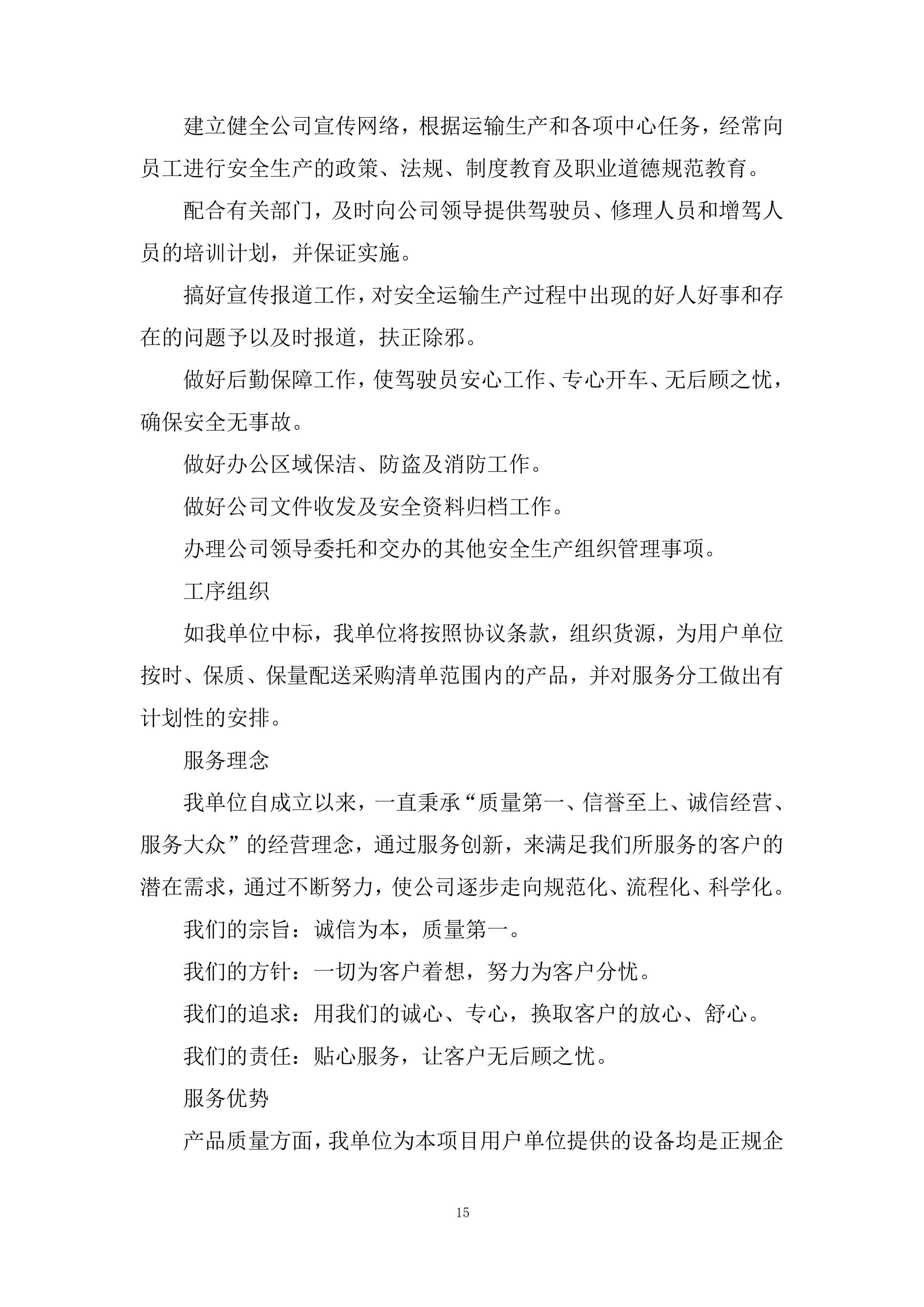 后勤实业设备购置投标方案.docx 第15页