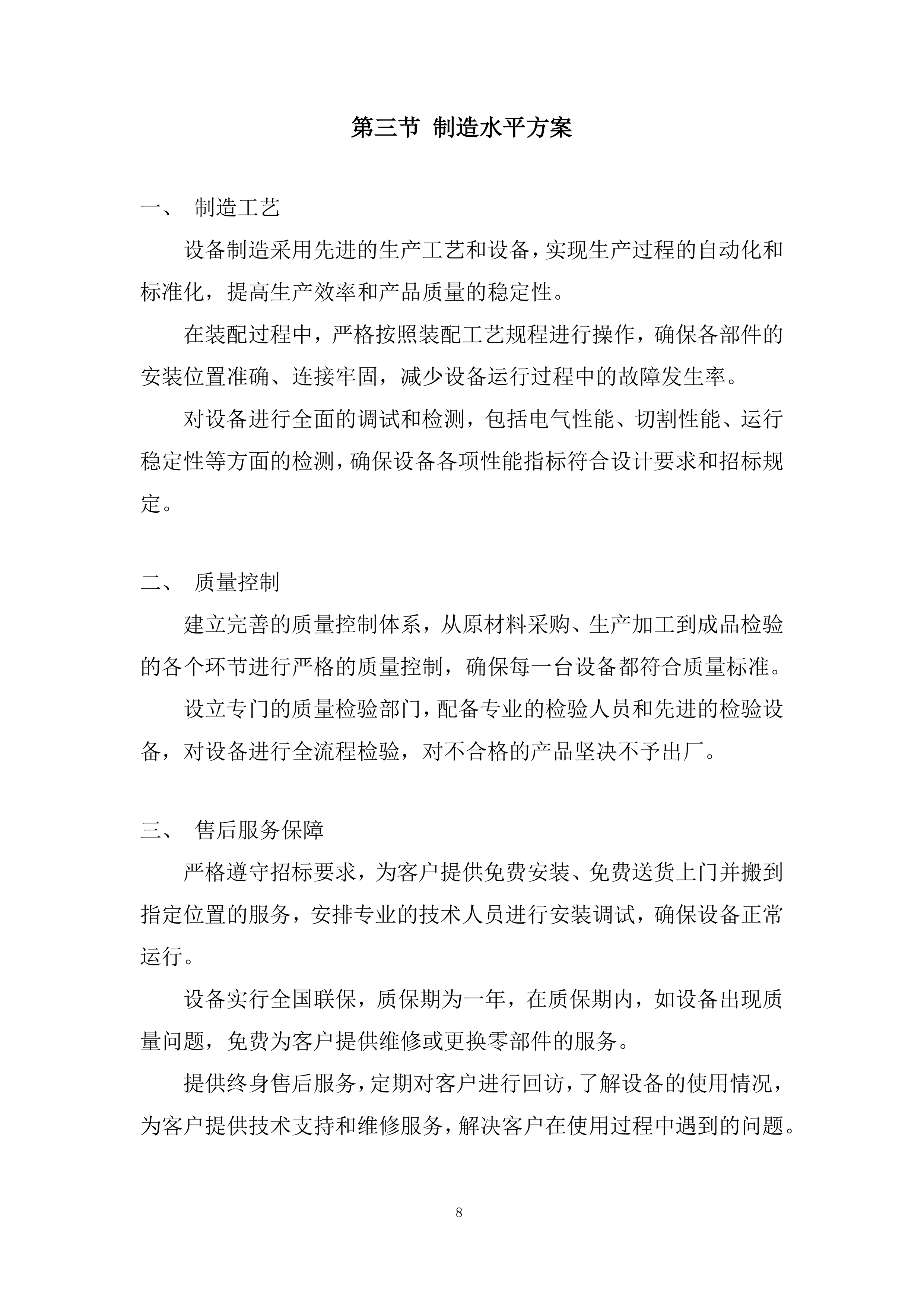 后勤实业设备购置投标方案.docx 第8页