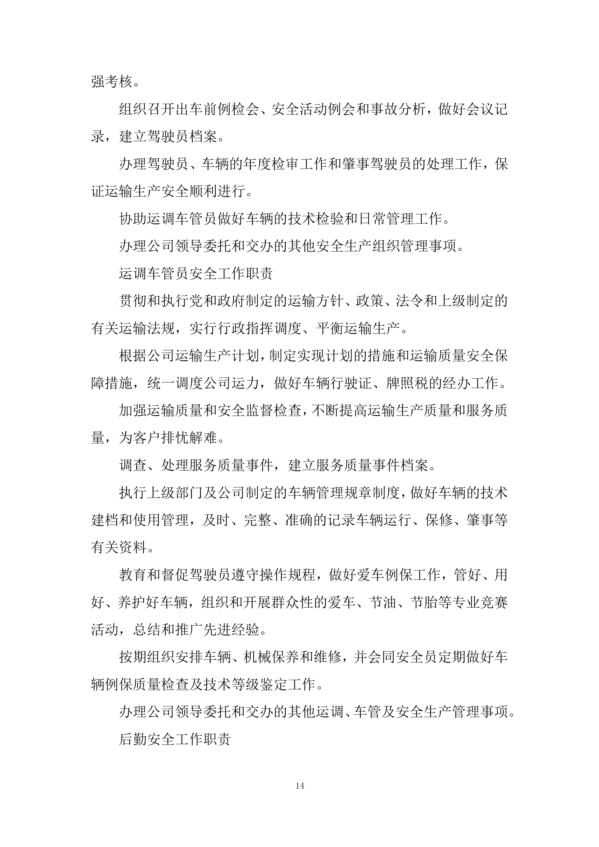 后勤实业设备购置投标方案.docx 第14页