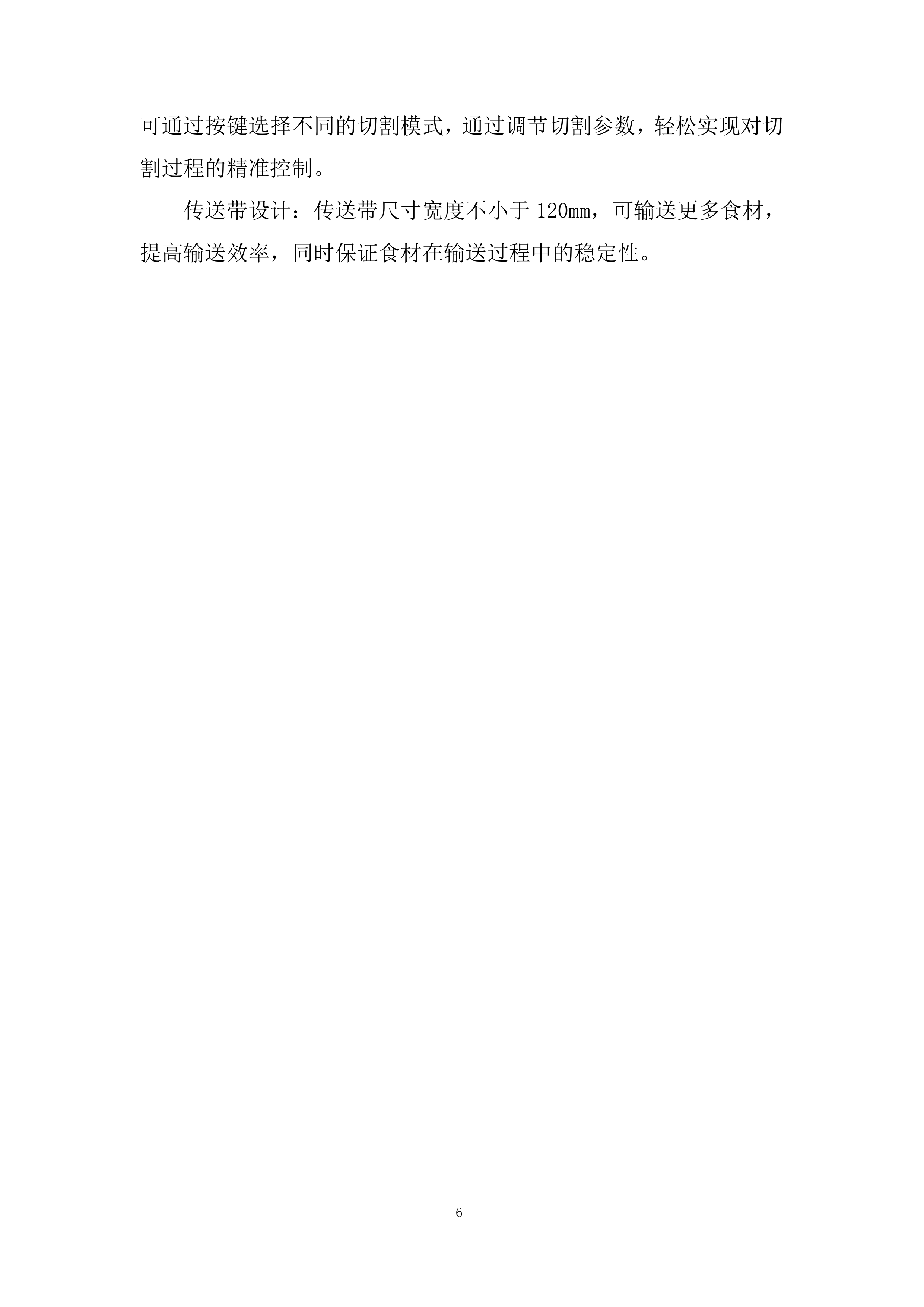 后勤实业设备购置投标方案.docx 第6页