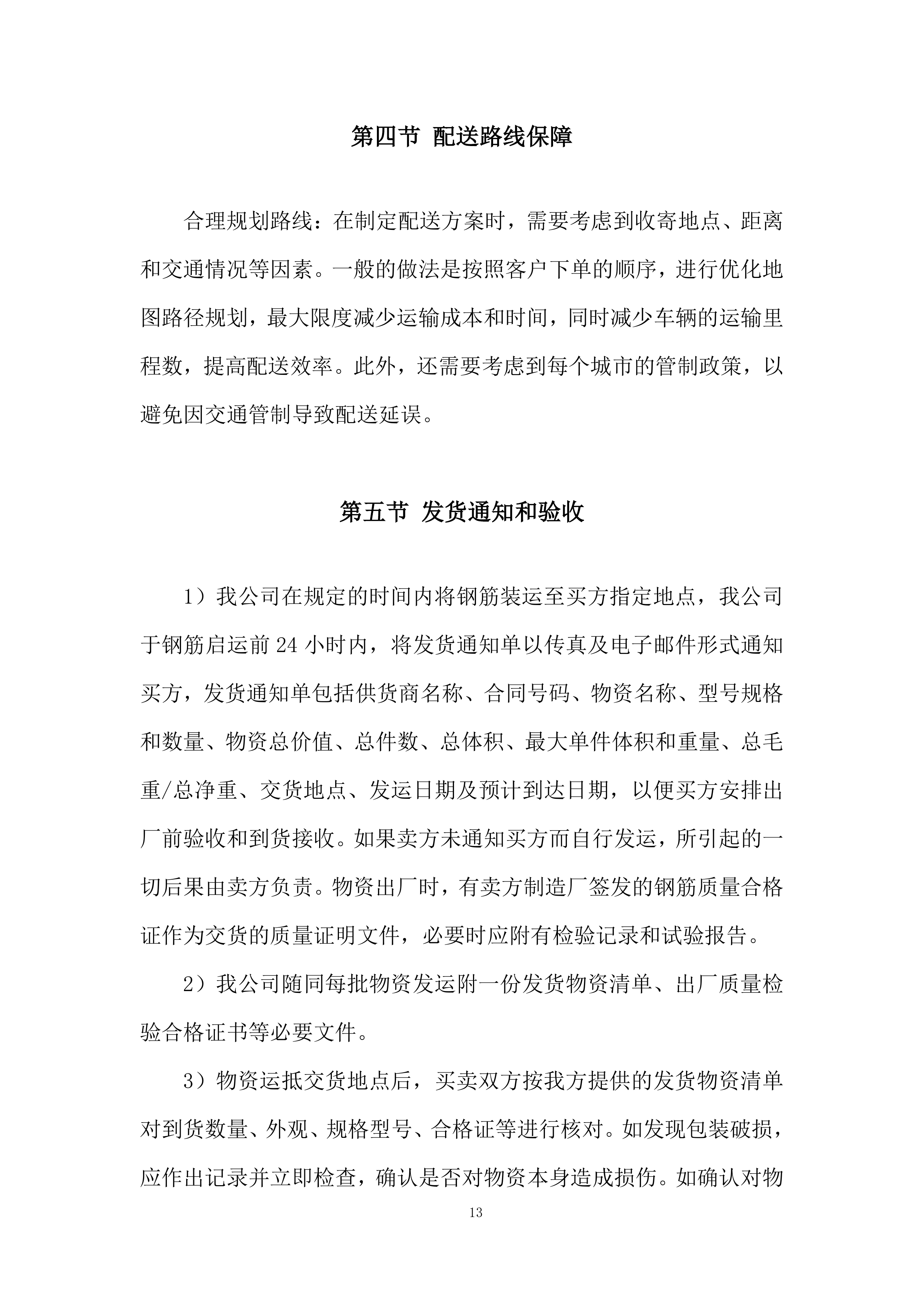 品质提升改造EPC项目投标方案.docx 第13页