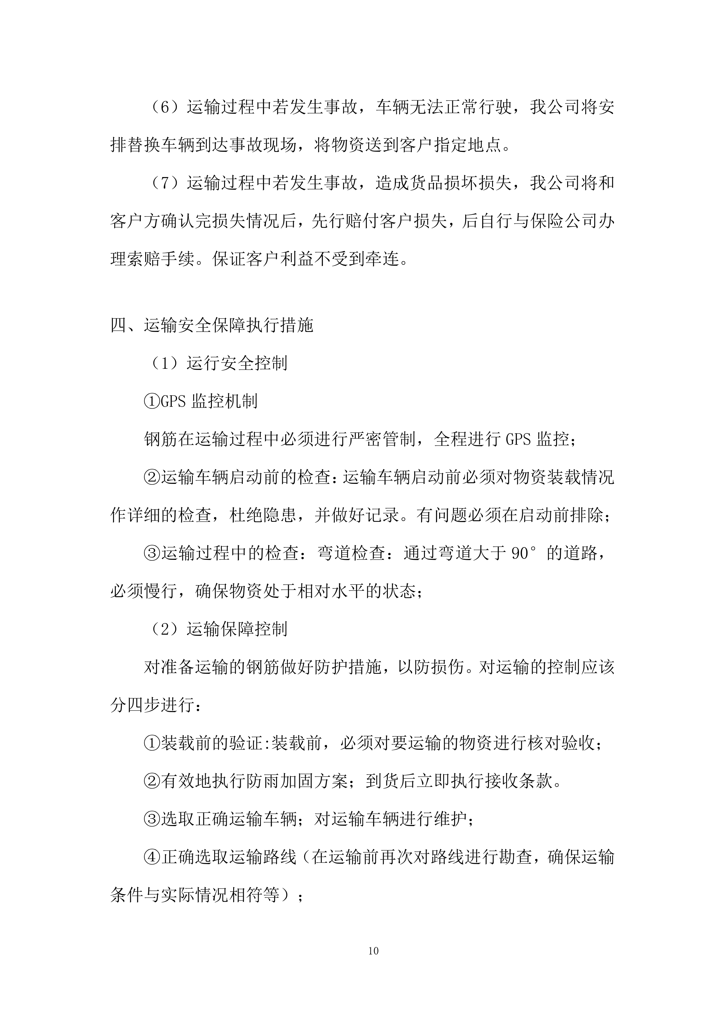 品质提升改造EPC项目投标方案.docx 第10页