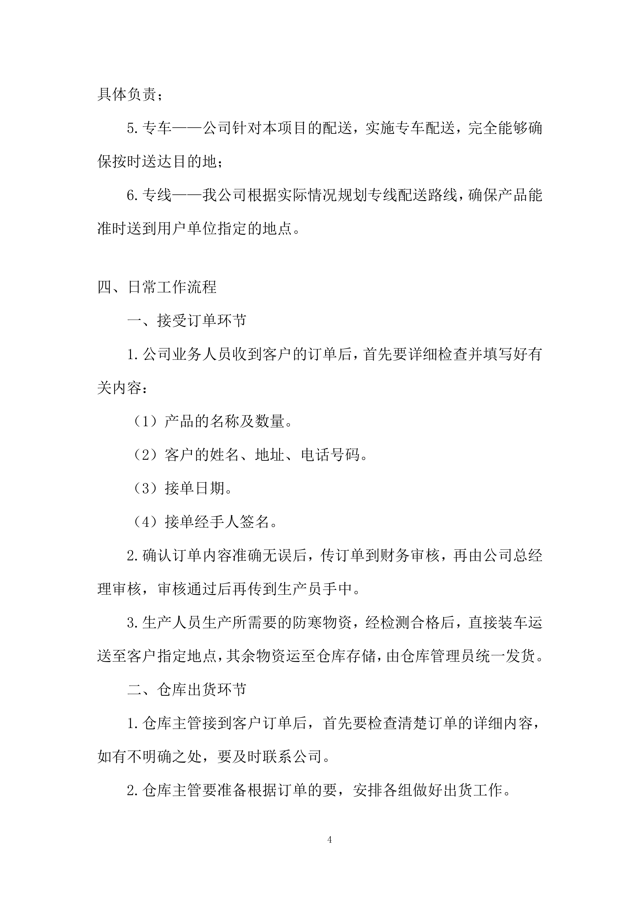 品质提升改造EPC项目投标方案.docx 第4页