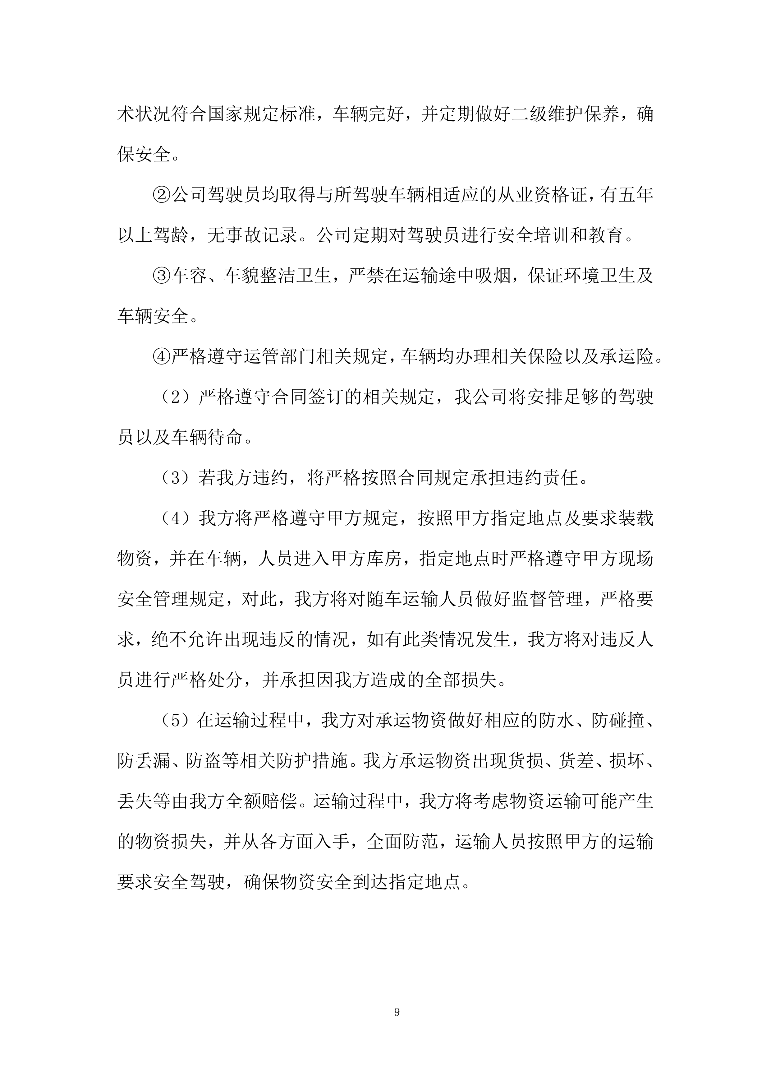 品质提升改造EPC项目投标方案.docx 第9页